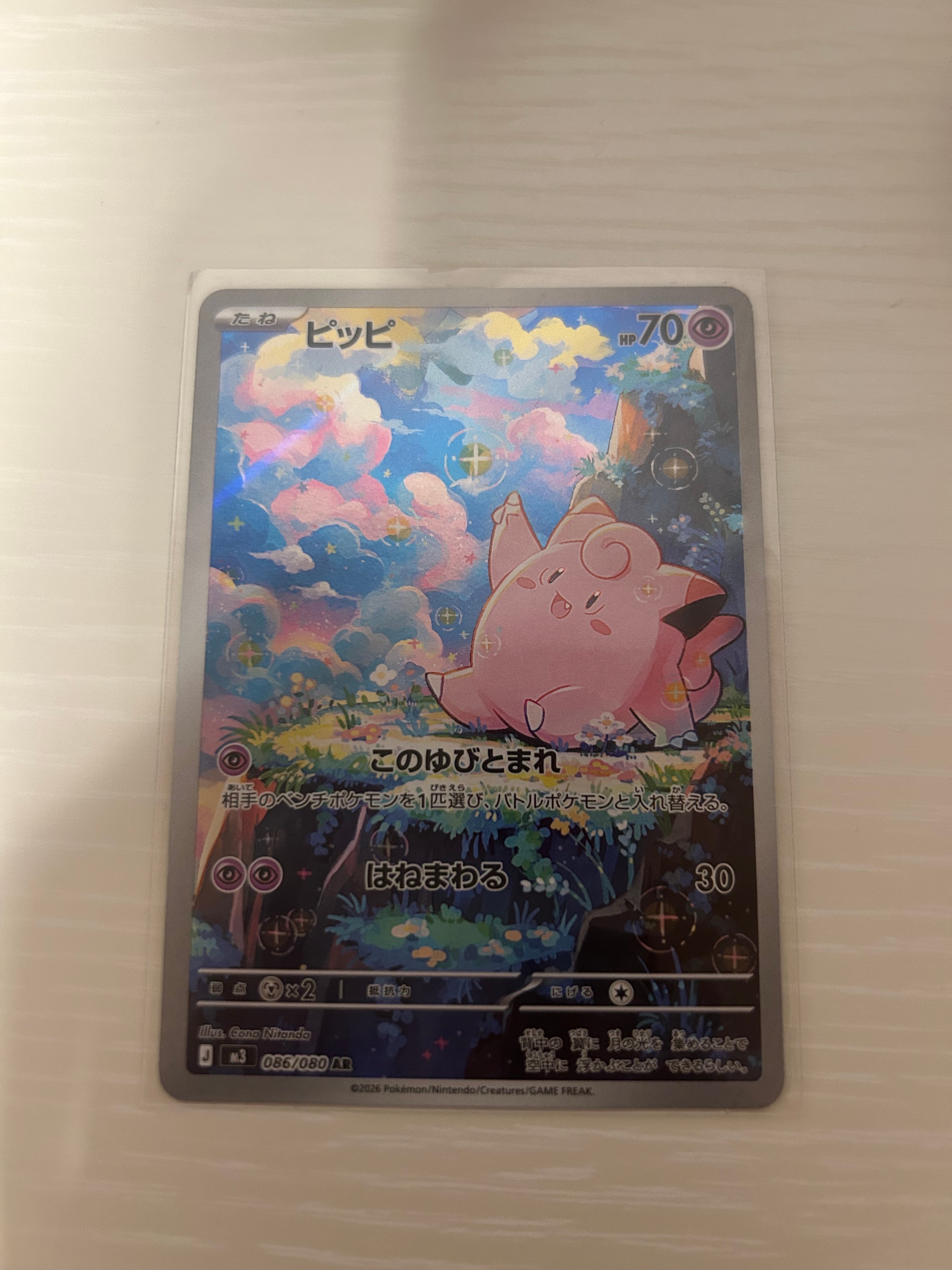 ピッピ AR [M3 086/080](拡張パック「ムニキスゼロ」)の新品/中古