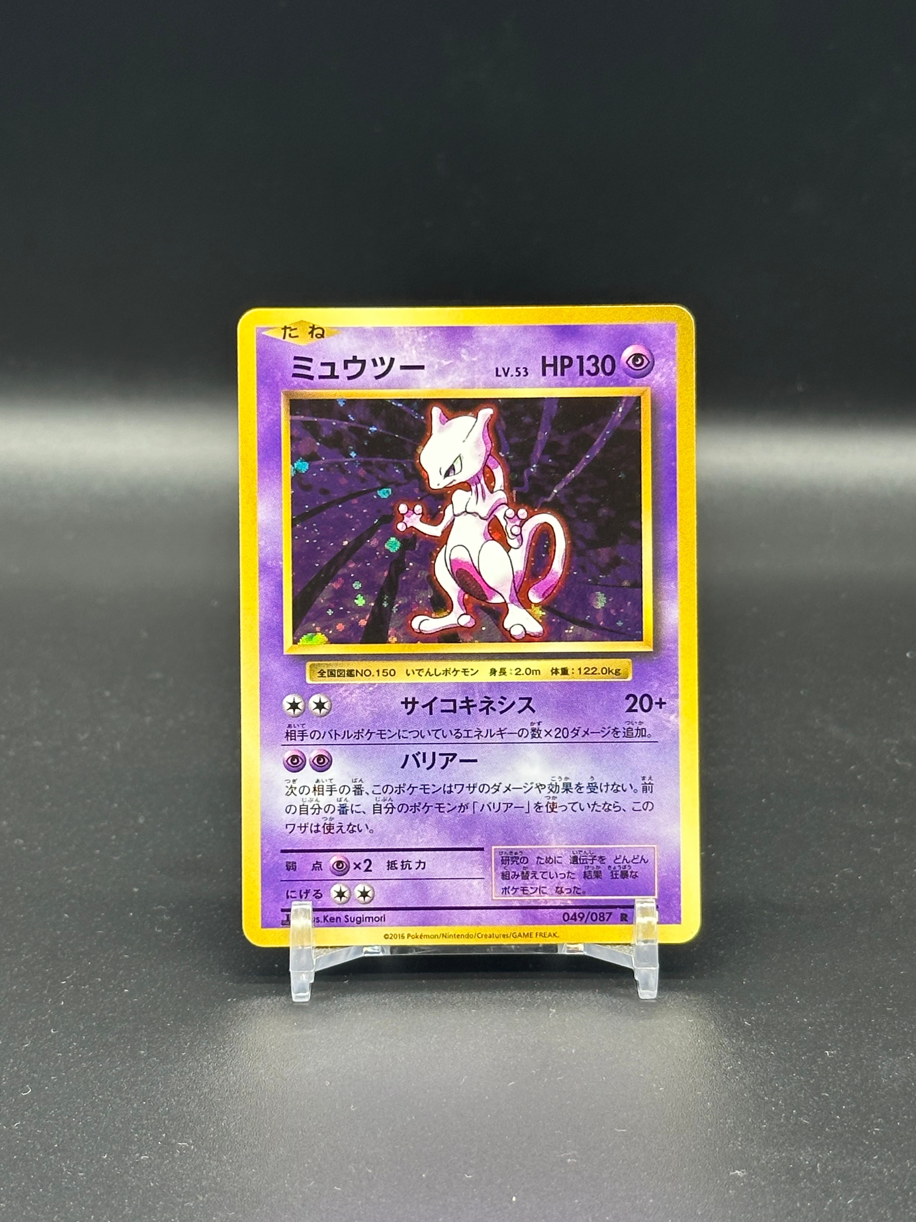 【PSA10】ミュウツー R:1ED [CP6 049/087] 20221208054117-0.webp