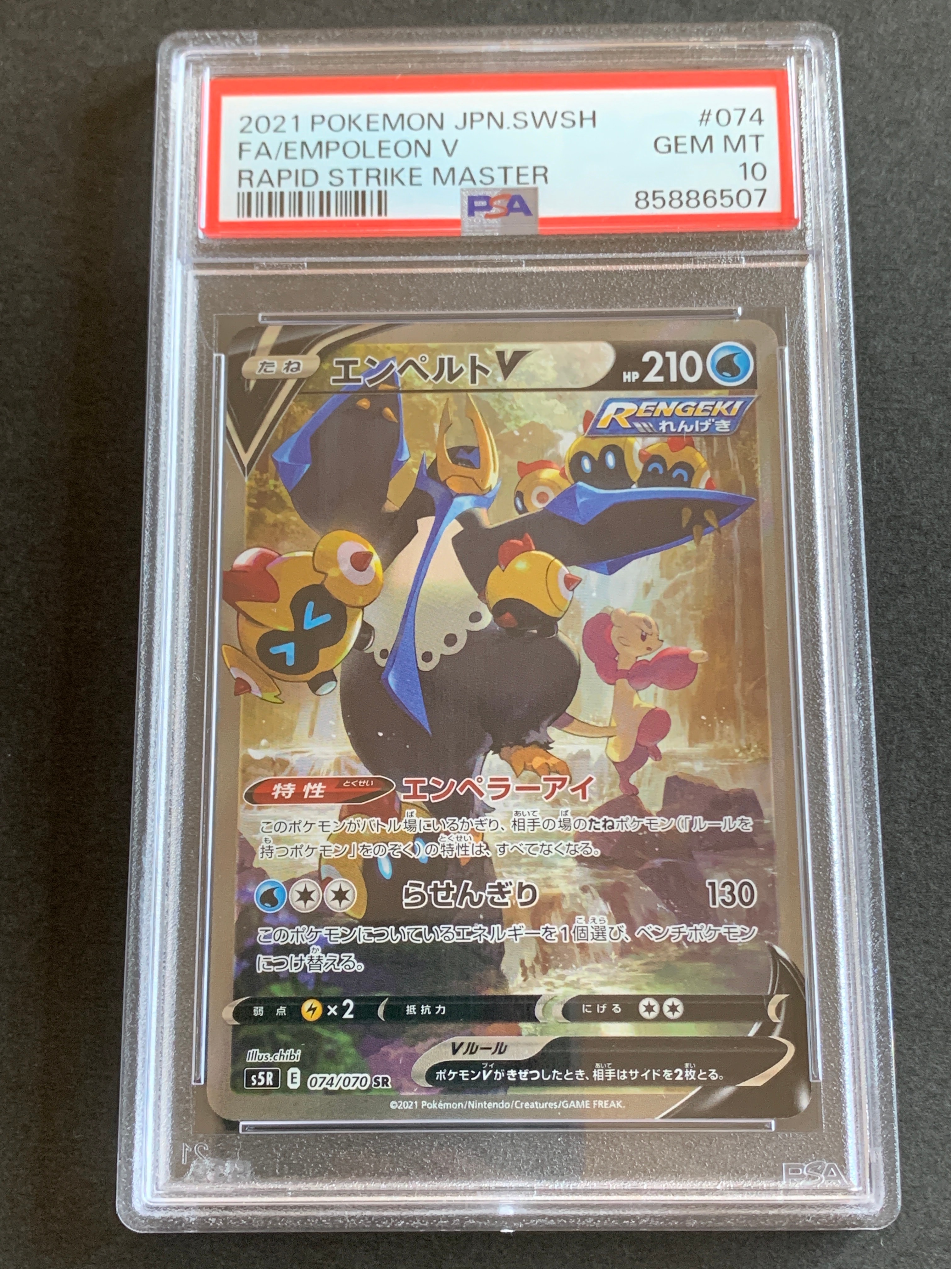 PSA10】エンペルトV SR: SA[S5R 074/070](拡張パック「連撃マスター