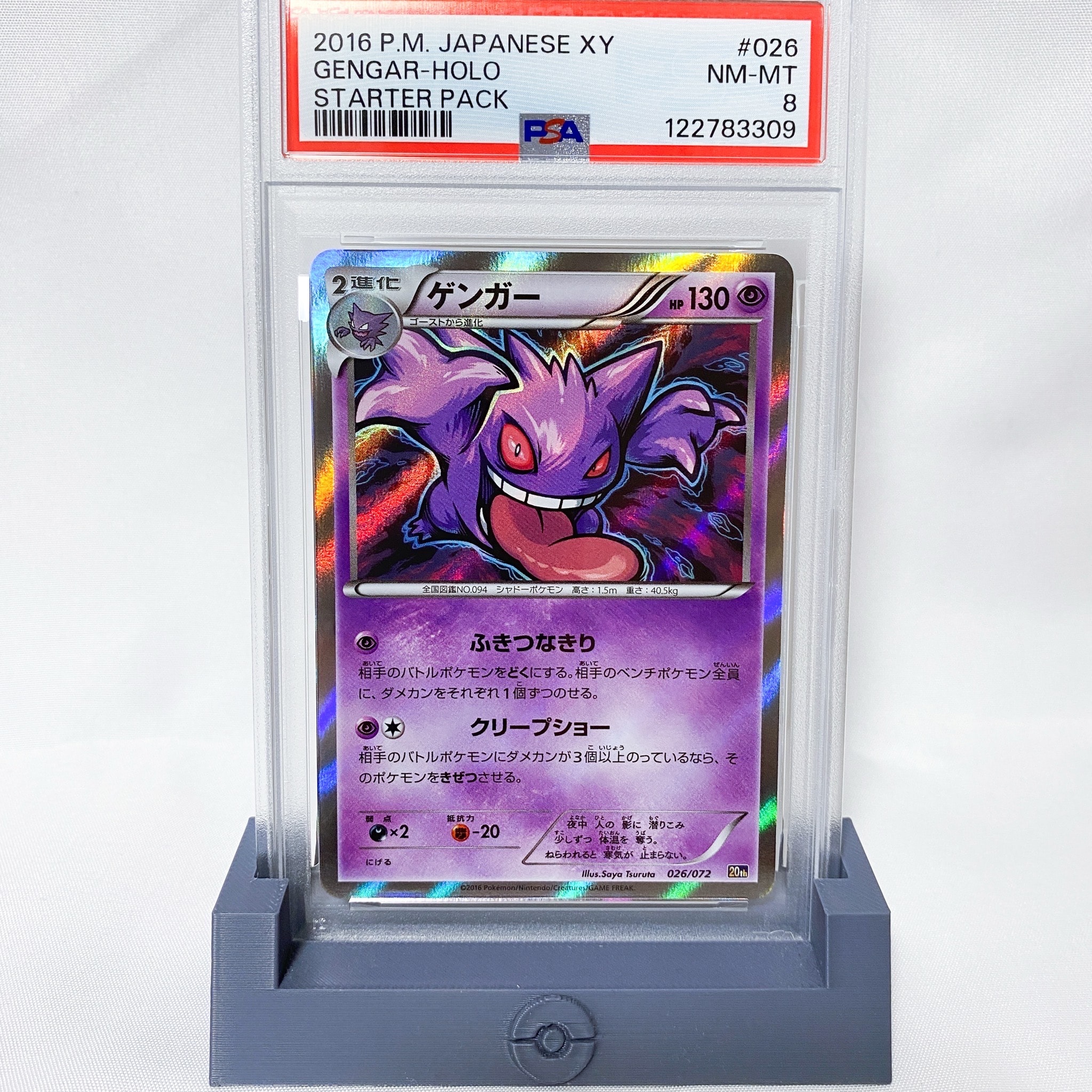 ゲンガー [XY-20th 026/072](ポケットモンスターカードゲーム