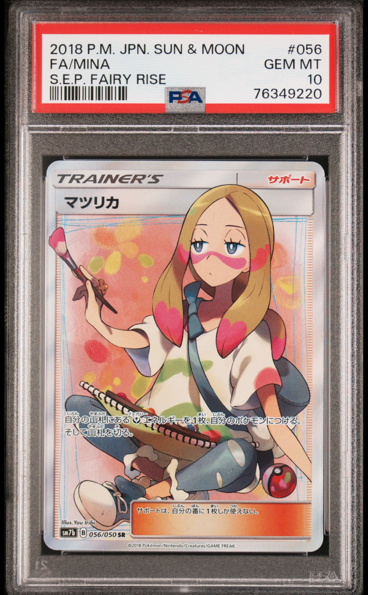 マツリカ SR[SM7b 056/050](強化拡張パック「フェアリーライズ」)