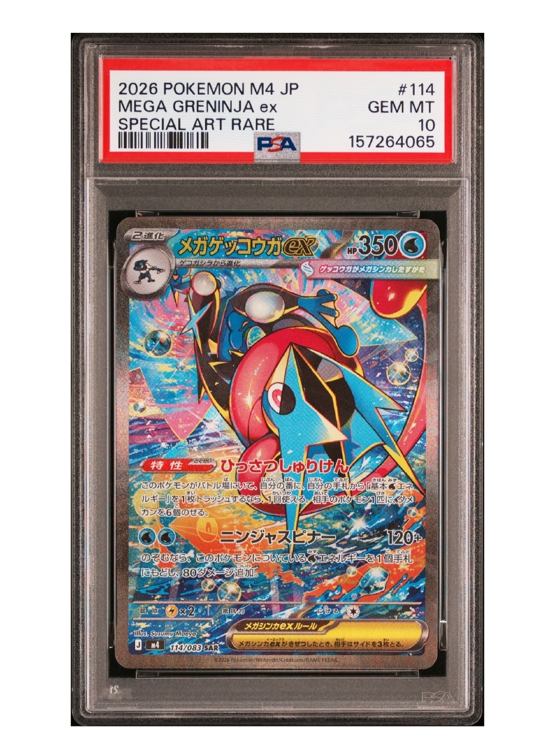メガゲッコウガex SAR [M4 114/083](拡張パック「ニンジャスピナー」)