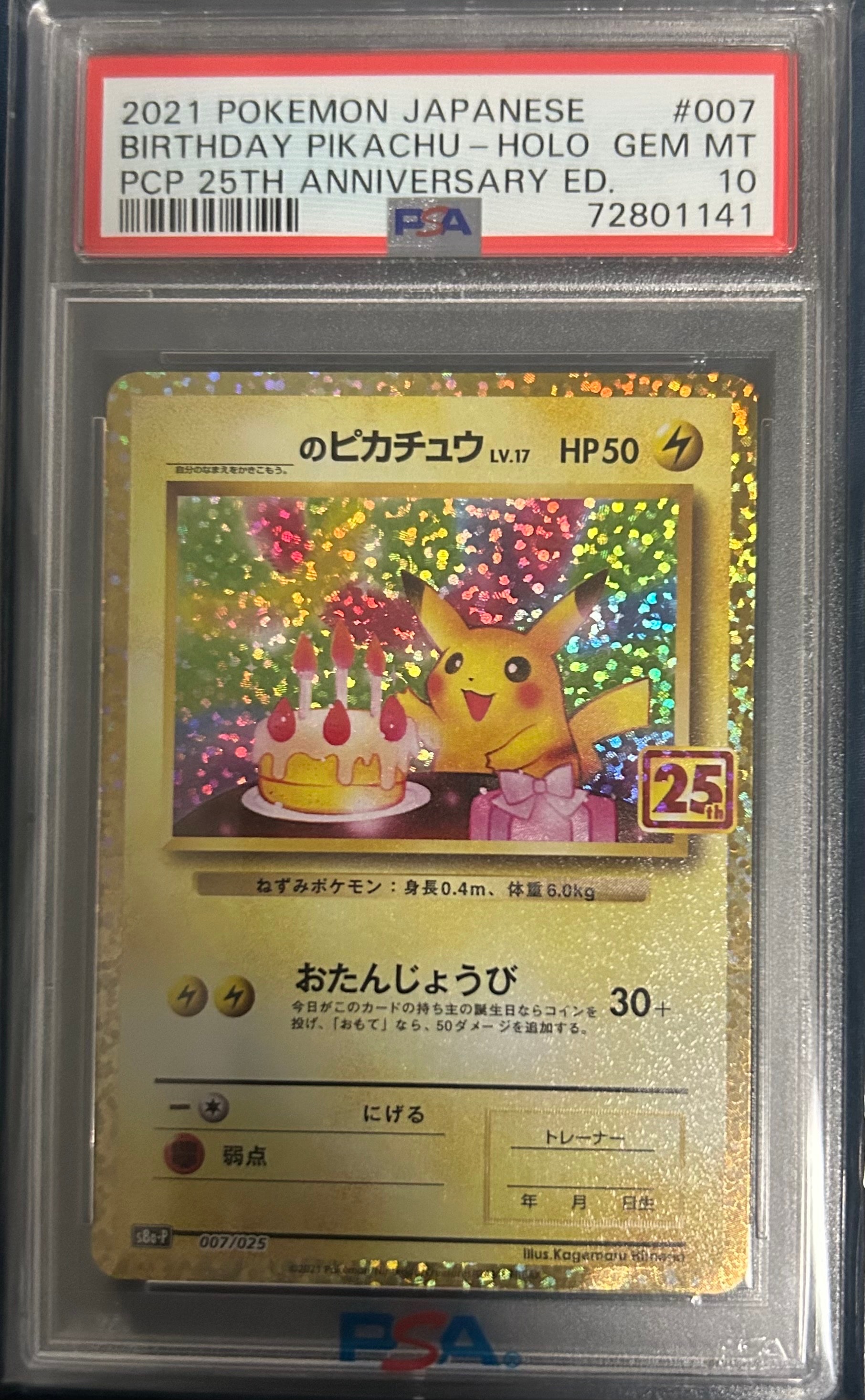 _のピカチュウ: プロモ (お誕生日ピカチュウ) [S8a-P 007/025](プロモカードパック 25th ANNIVERSARY edition)