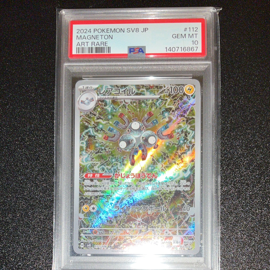レアコイル AR [SV8 112/106](拡張パック「超電ブレイカー」)