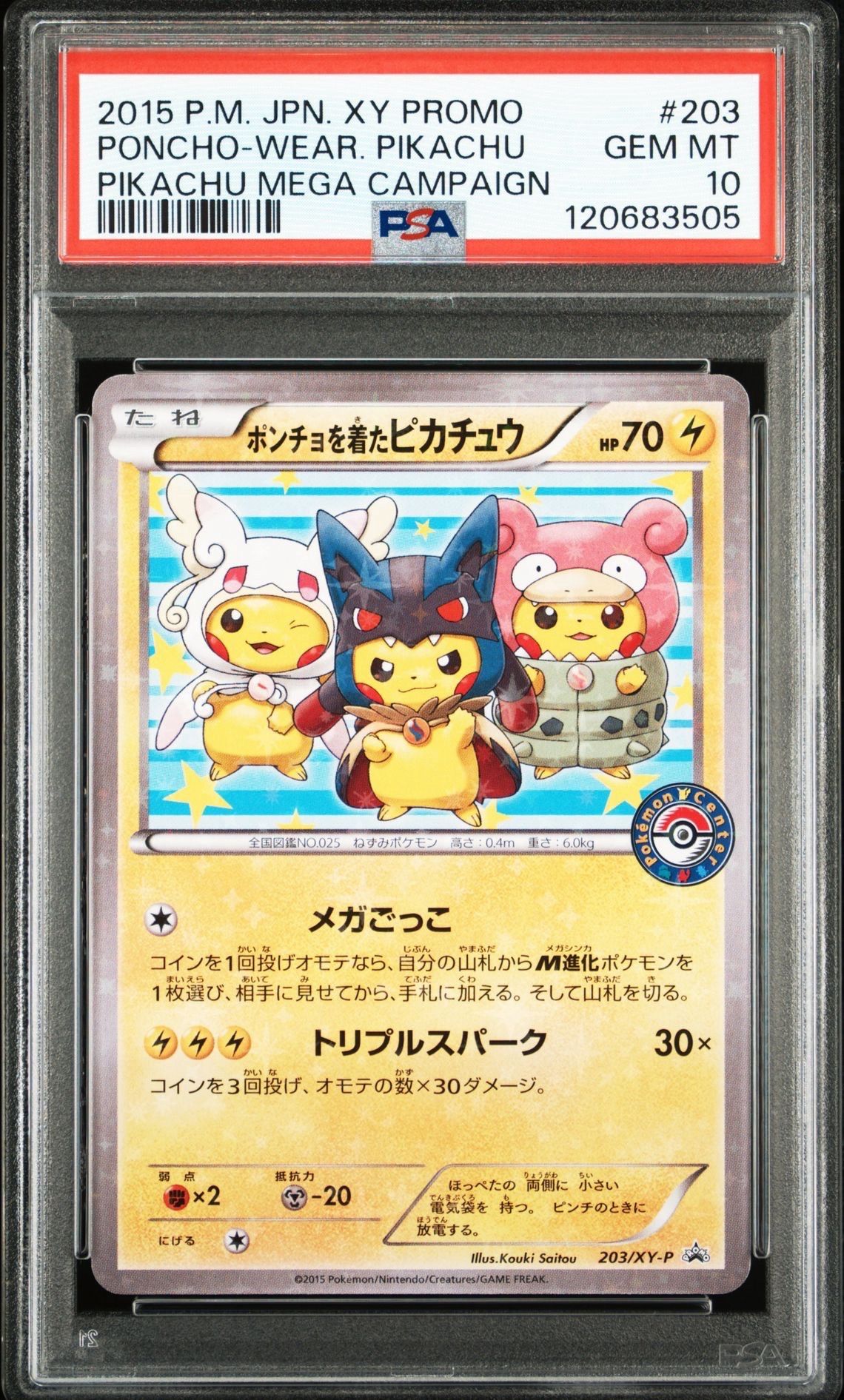 ポンチョを着たピカチュウ: プロモ (ポンチョピカチュウ) [XY-P 203/XY-P](プロモーションカード「XY-P」)