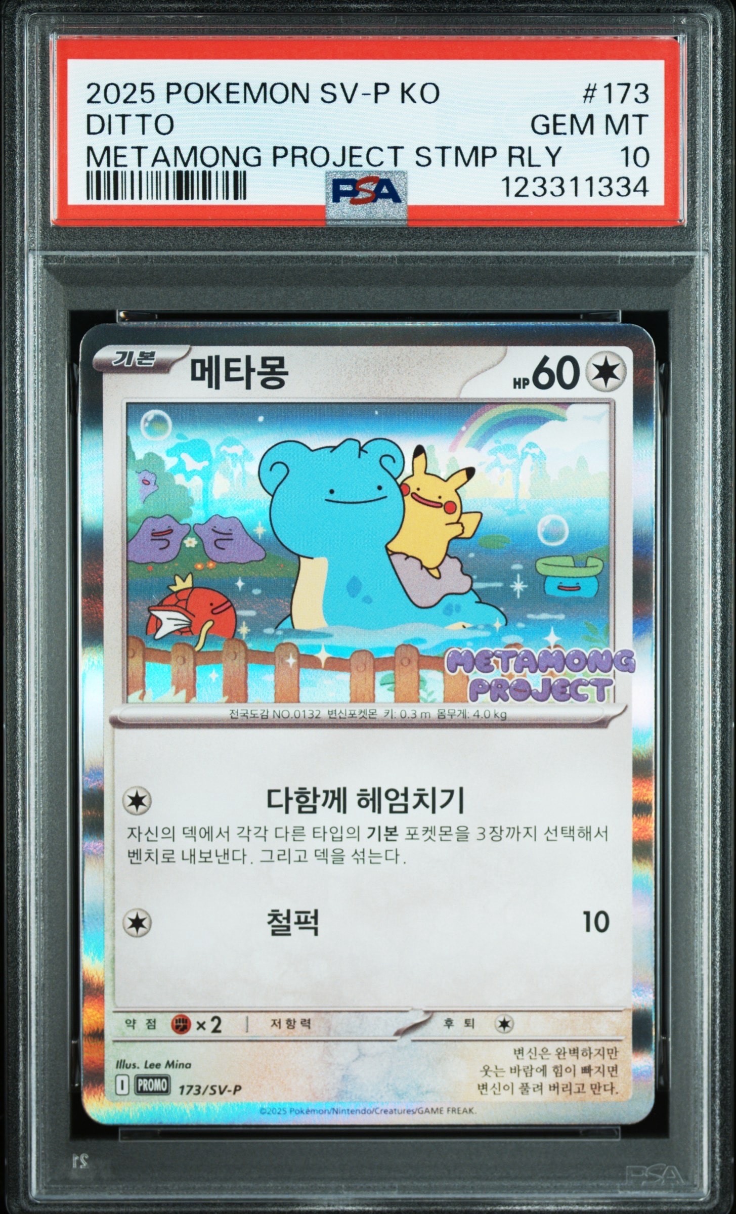 メタモン P [SV-P 173]【韓国語版】(ポケモンタウン2025 with ロッテ)