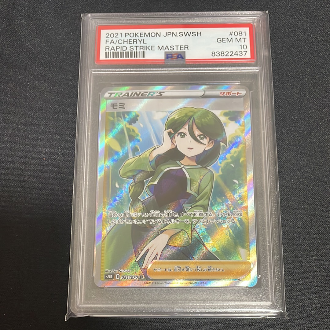 モミ SR[S5R 081/070](拡張パック「連撃マスター」)の新品/中古フリマ