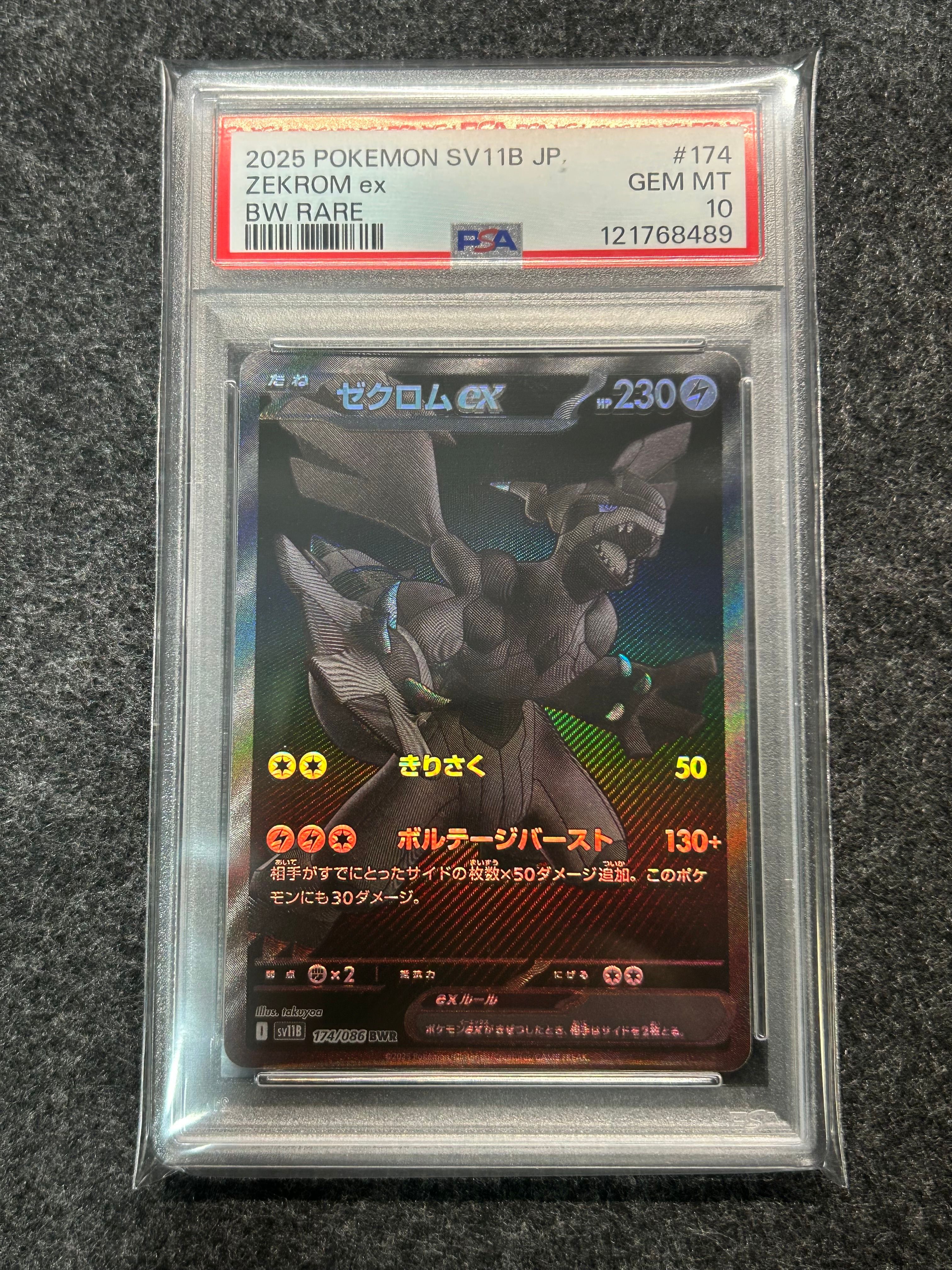 ゼクロムex BWR [SV11B 174/086](拡張パック「ブラックボルト」)