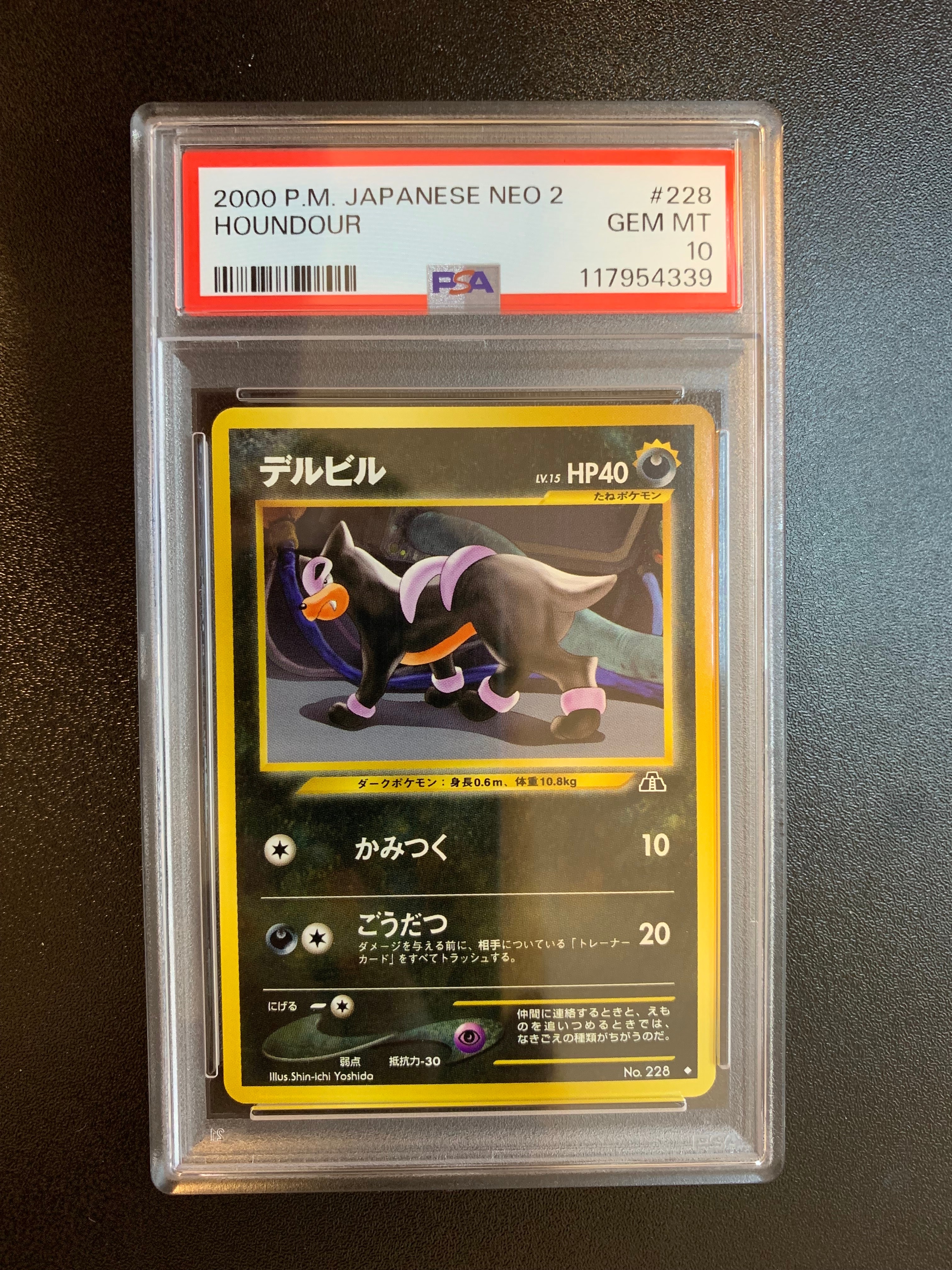 PSA10＊旧裏 デルビル neo 遺跡をこえて Houndour PSA10】デルビルLV.15 ◇ : 旧裏 [neo2 No.228](ポケモンカード☆neo