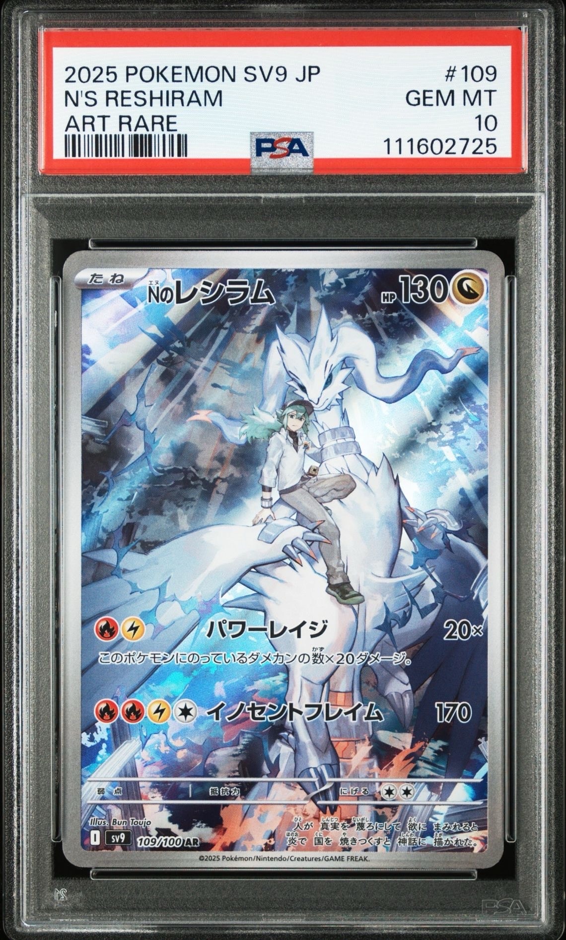 Nのレシラム AR [SV9 109/100](拡張パック「バトルパートナーズ」)