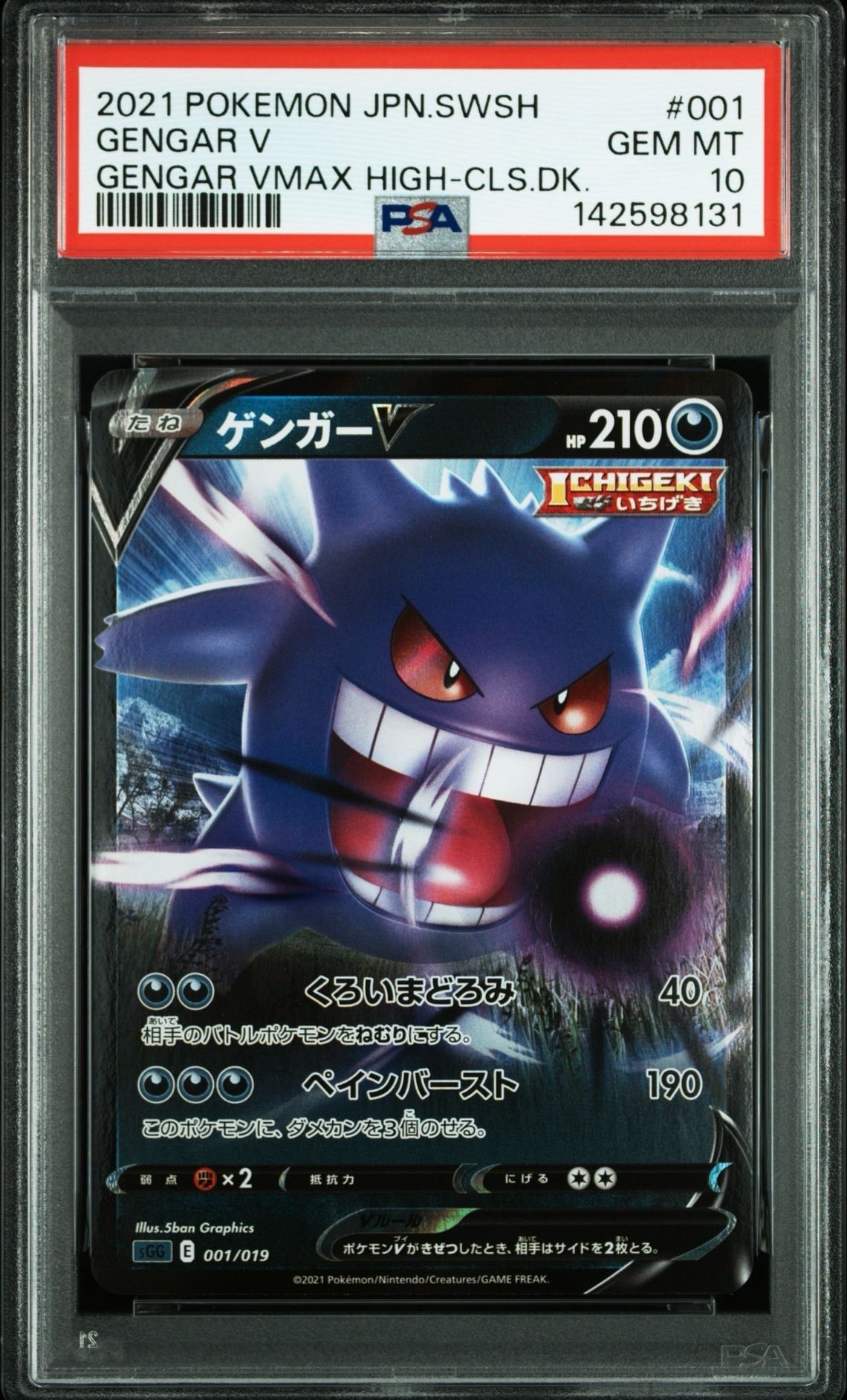 PSA10】ゲンガーV [SGG 001/019](ハイクラスデッキ「ゲンガーVMAX」) 1