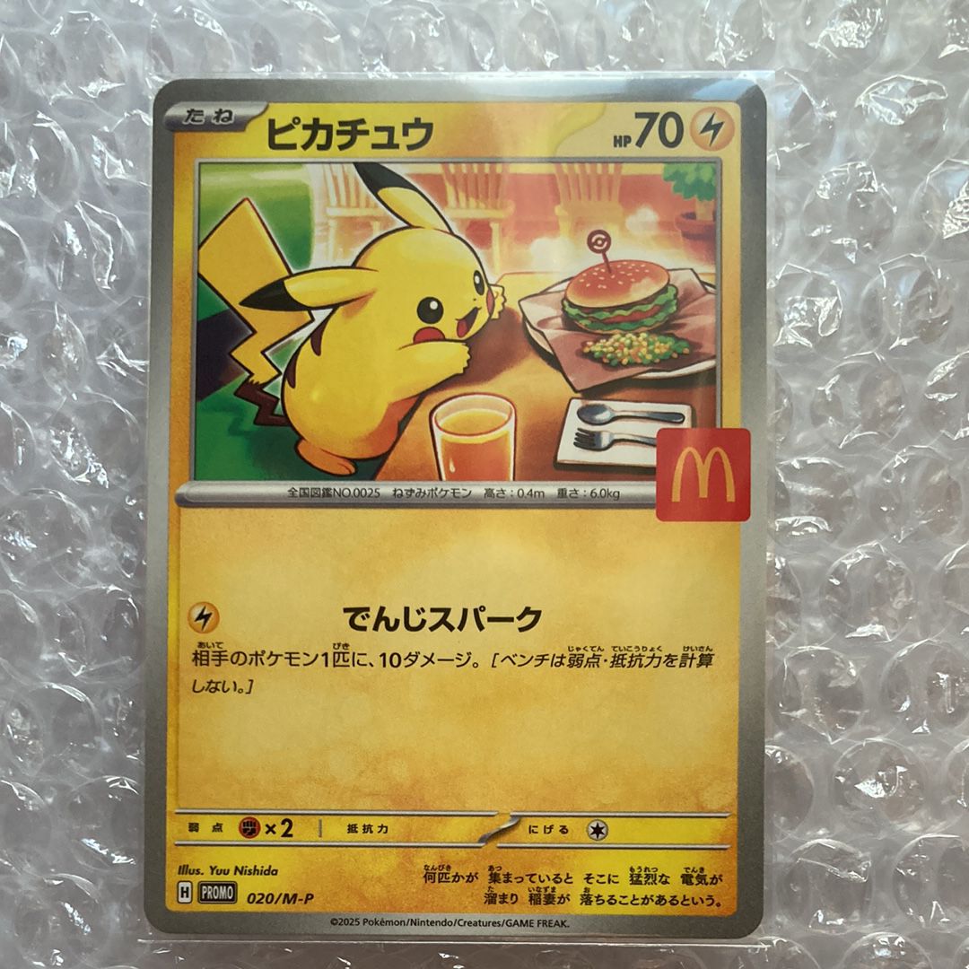 ピカチュウ P [M-P 020](プロモカードパック「マクドナルド ハッピーセット2025」)
