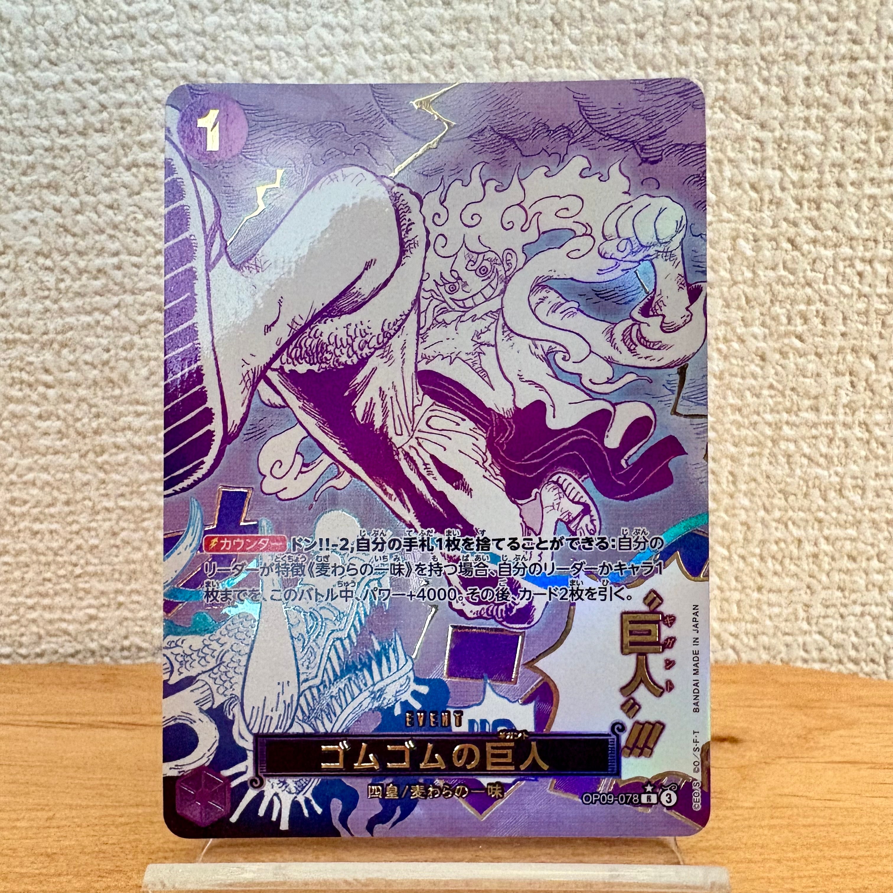 ゴムゴムの巨人 R-P [OP09-078](プレミアムブースター「ONE PIECE CARD