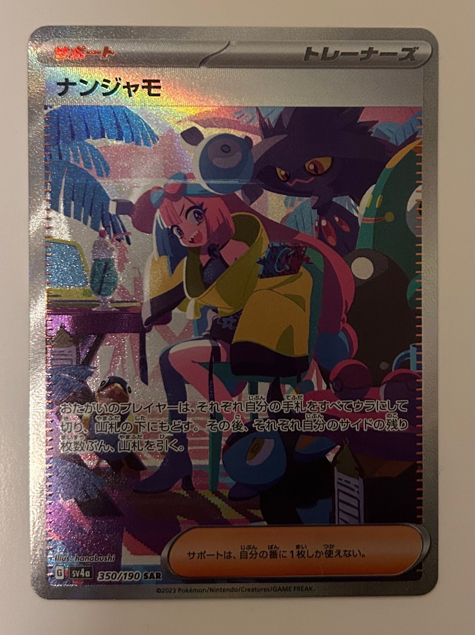 ナンジャモ SAR [SV4a 350/190](ハイクラスパック「シャイニートレジャーex」)