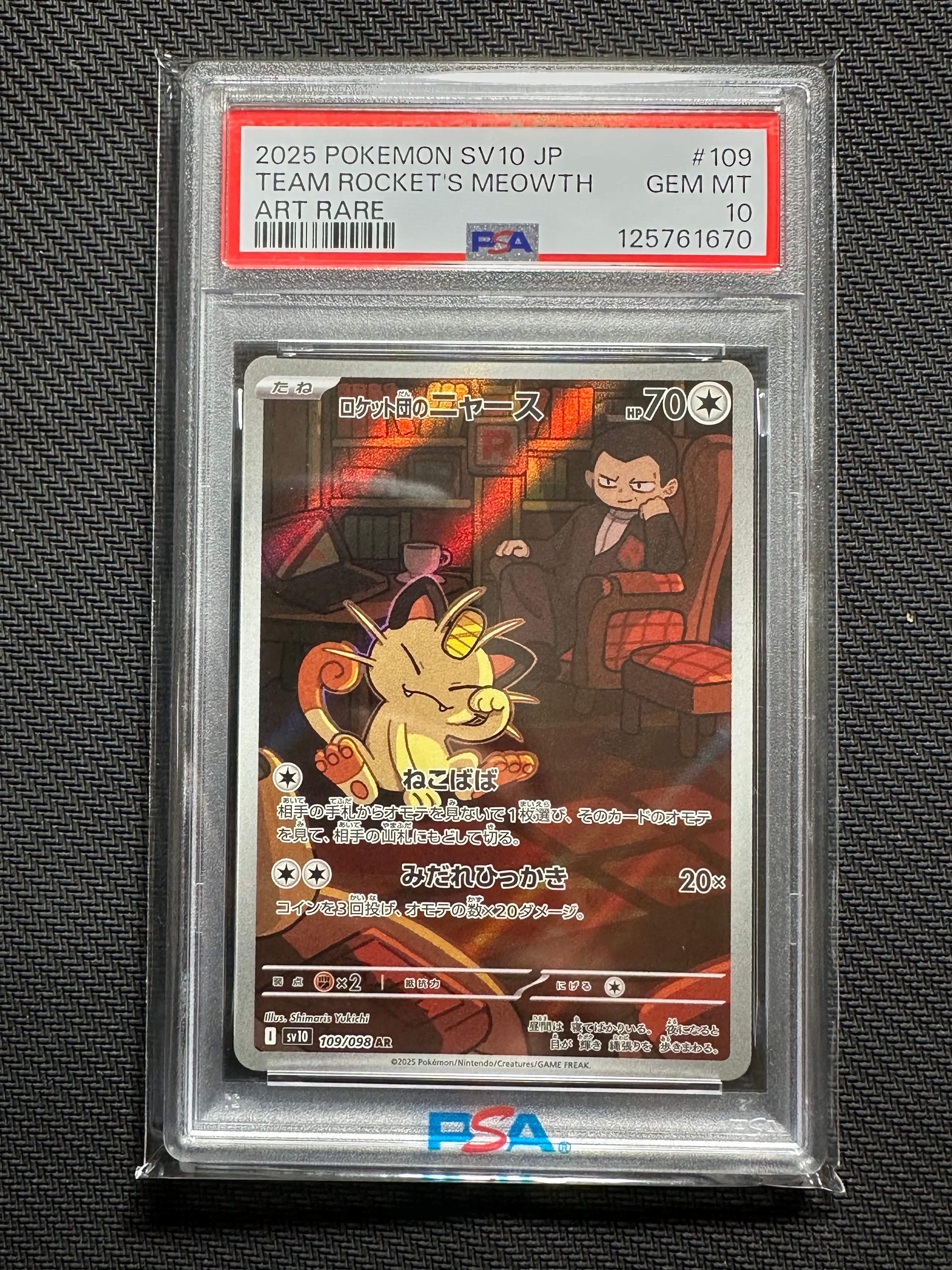 ロケット団のニャース AR [SV10 109/098](拡張パック「ロケット団の栄光」)