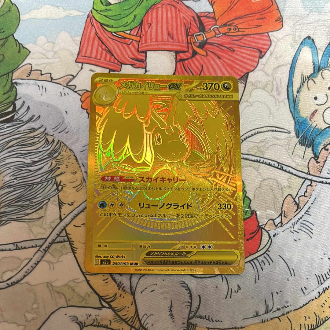 メガカイリューex MUR [M2a 250/193](ハイクラスパック「MEG メガカイリューex【MUR】{250/193} - カードラッシュ[ポケモン]