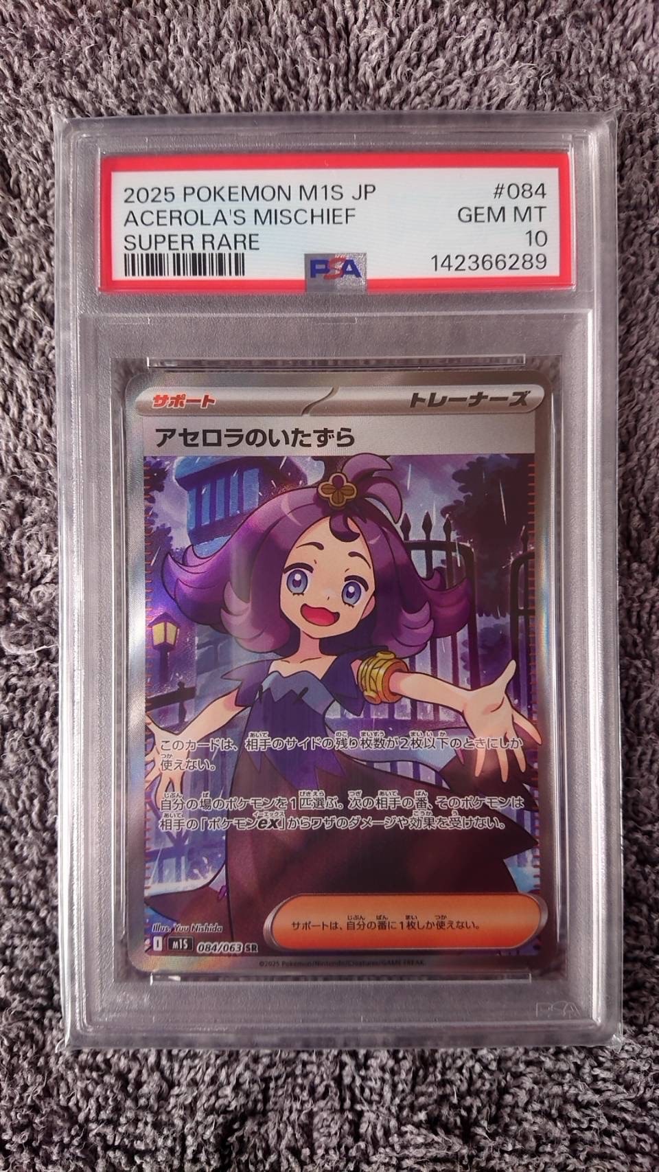 アセロラのいたずら SR [M1S 084/063](拡張パック「メガシンフォニア」)