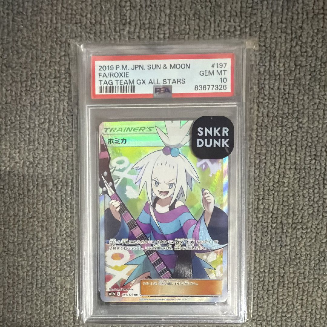 ホミカ SR[SM12a 197/173](ハイクラスパック「TAG TEAM GX タッグオールスターズ」)