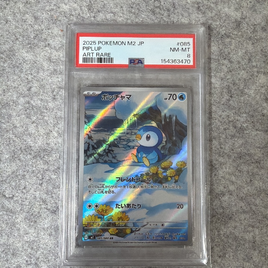PSA10】ポッチャマ AR [M2 085/080](拡張パック「インフェルノX」) 1枚