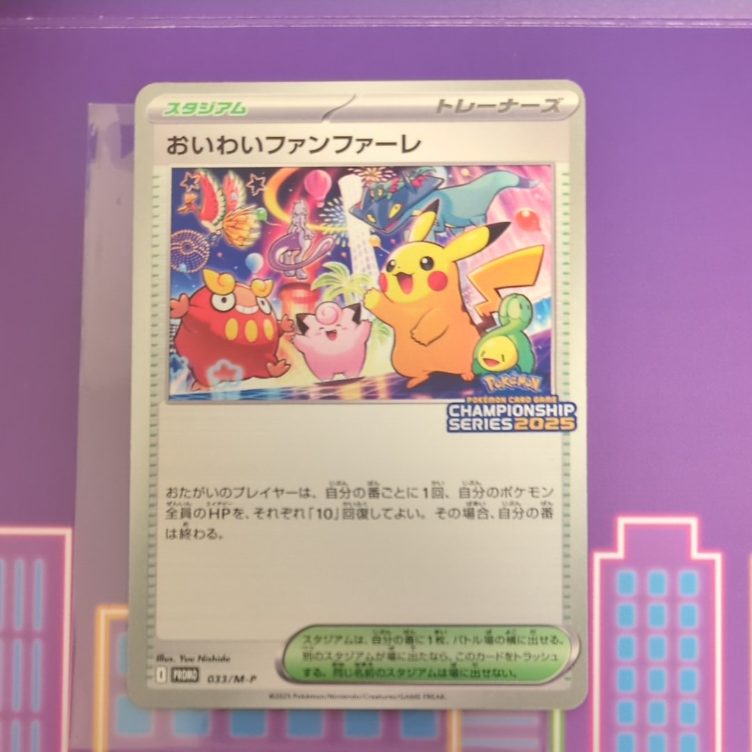 おいわいファンファーレ P [M-P 033](プロモーションカード「チャンピオンシップシリーズ 2025 獲得CSP30~79ポイント 賞品」)