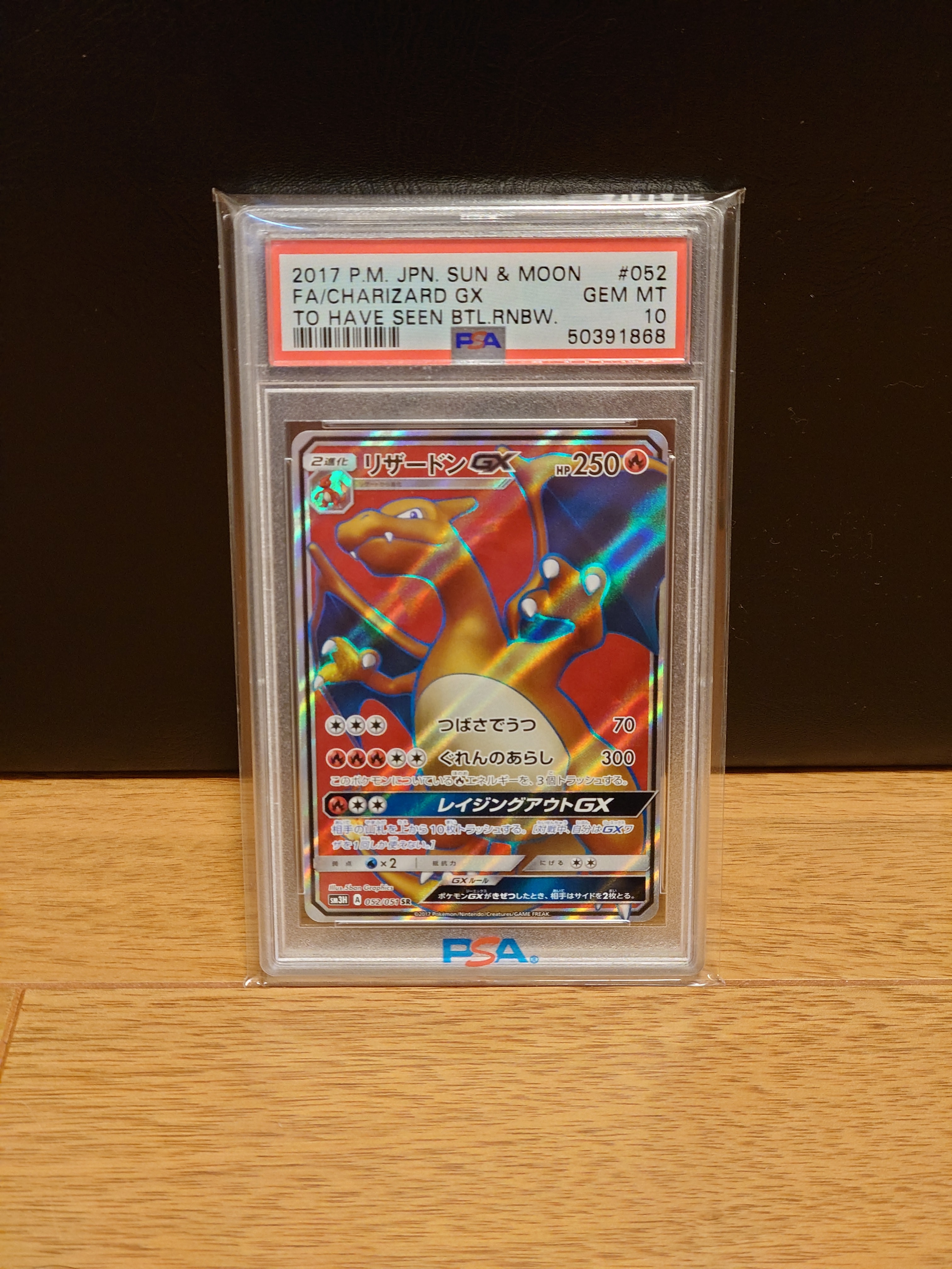 PSA10】リザードンGX SR[SM3H 052/051](拡張パック「闘う虹を見たか