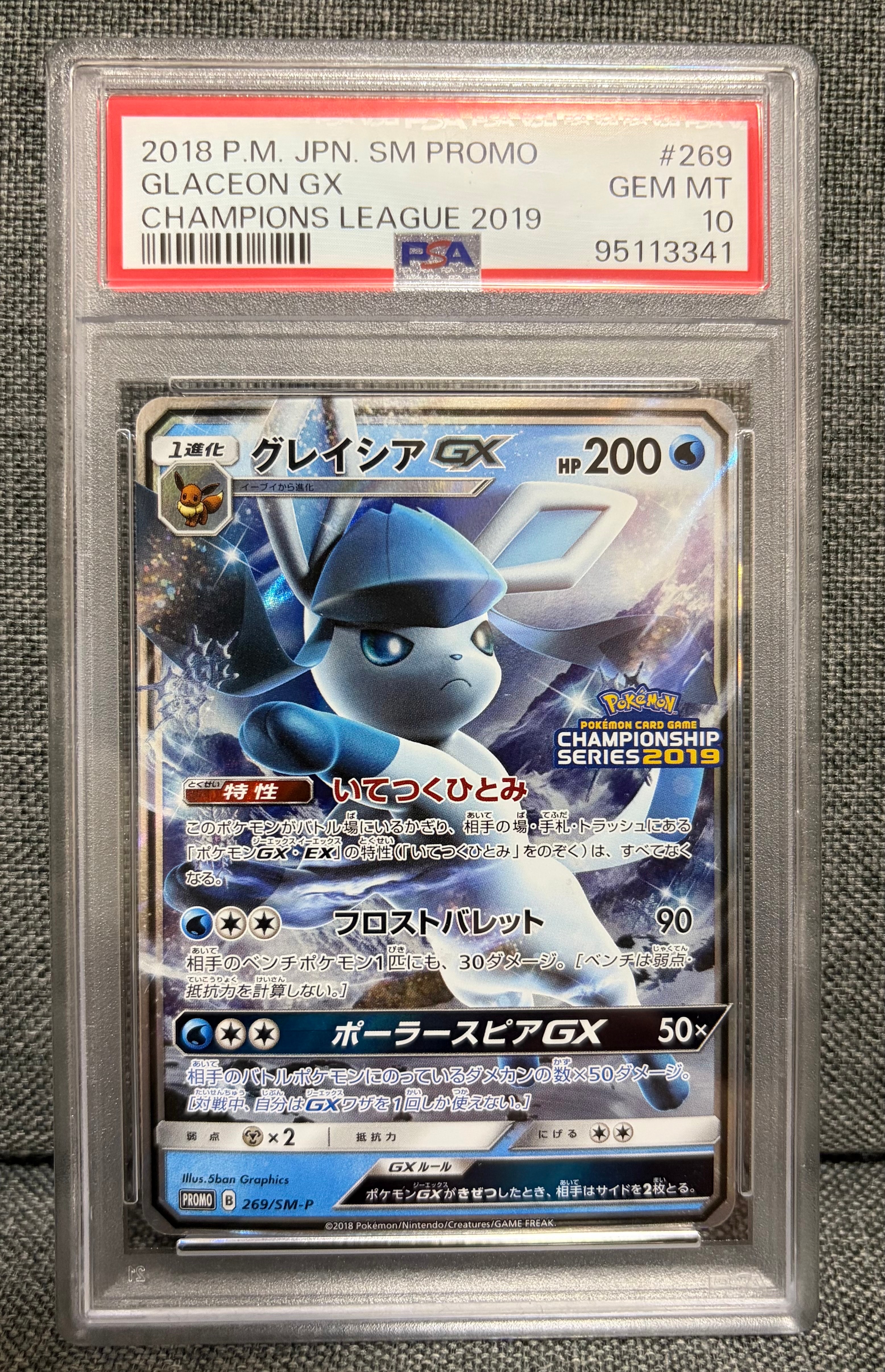 グレイシアGX: プロモ[SM-P 269](プロモーションカード「SM-P」)の新品