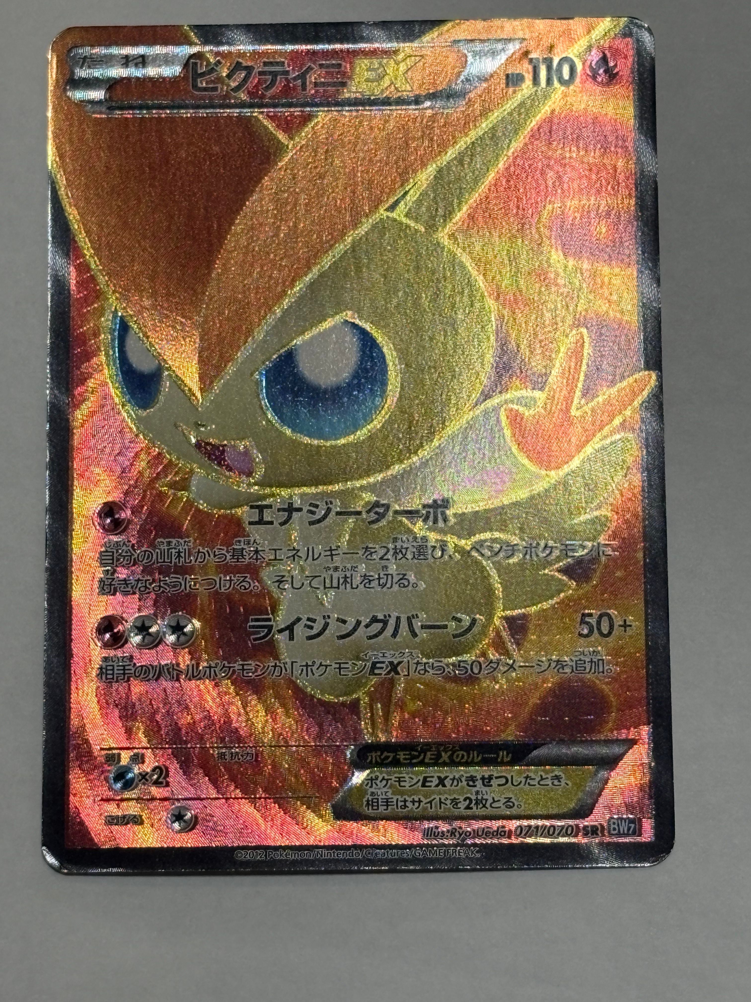ビクティニEX SR BW7 プラズマゲイル 071/070 ビクティニEX 071/070 SR｜ポケカシングルカード通販｜Cloveストア