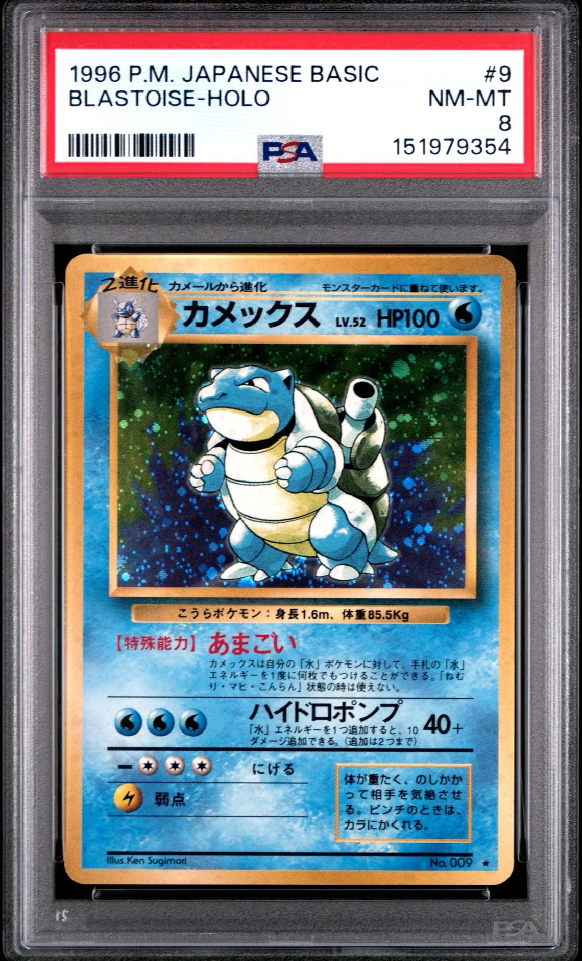カメックス ★ : 旧裏 [PMCG1-2](拡張パック「ポケットモンスター カードゲーム」再販)