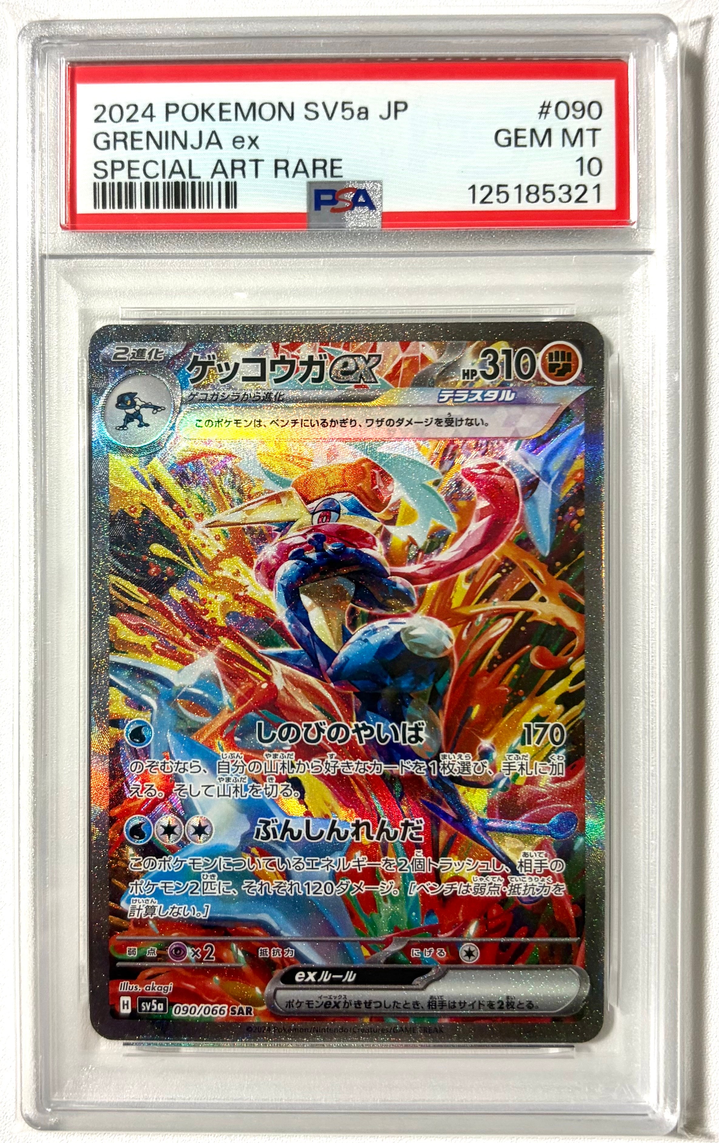 ゲッコウガex SAR [SV5a 090/066](強化拡張パック「クリムゾンヘイズ」)