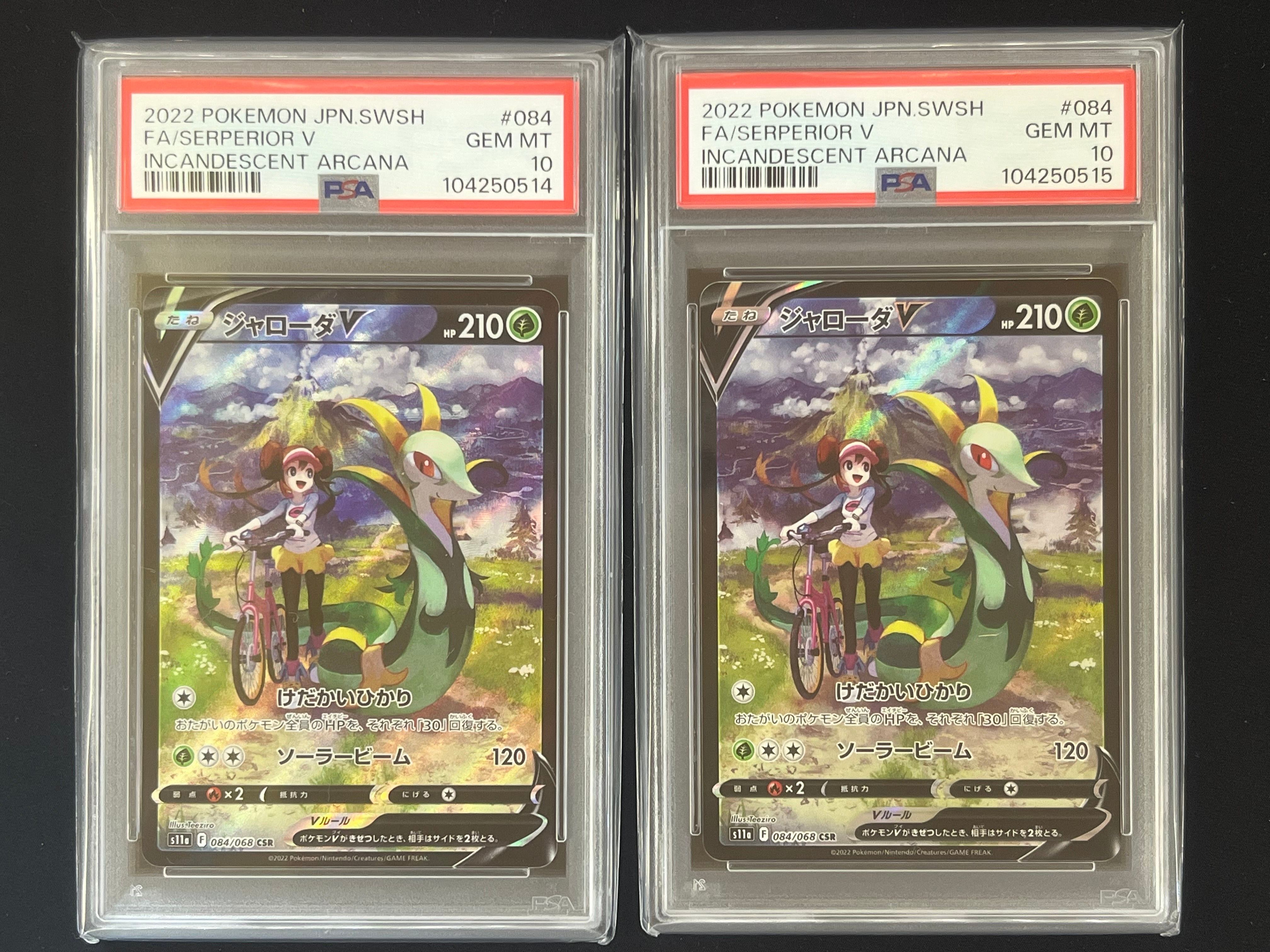 PSA10】ジャローダV CSR [s11a 084/068](強化拡張パック『白熱の