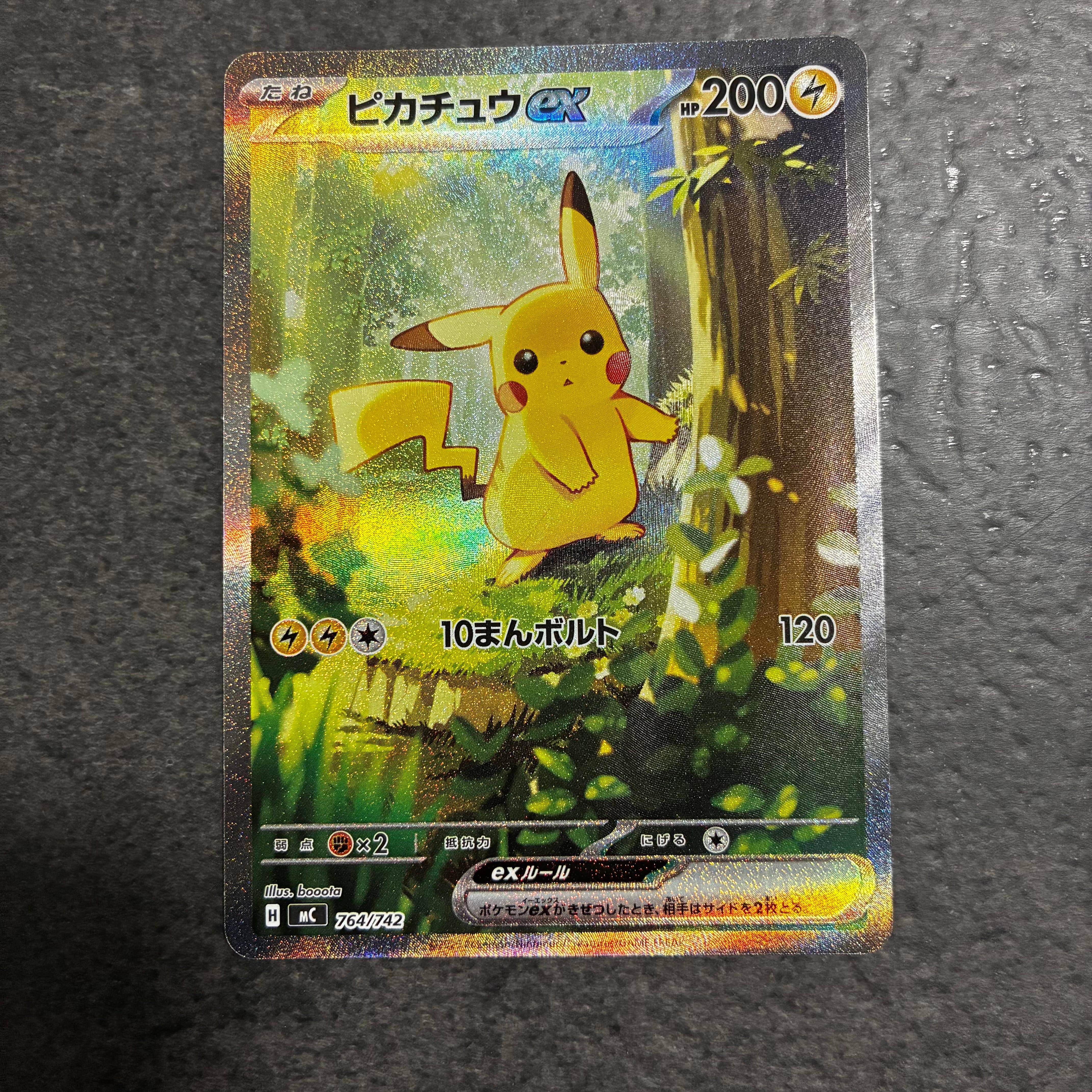 ピカチュウex SAR仕様 [MC 764/742](スタートデッキ100「バトル