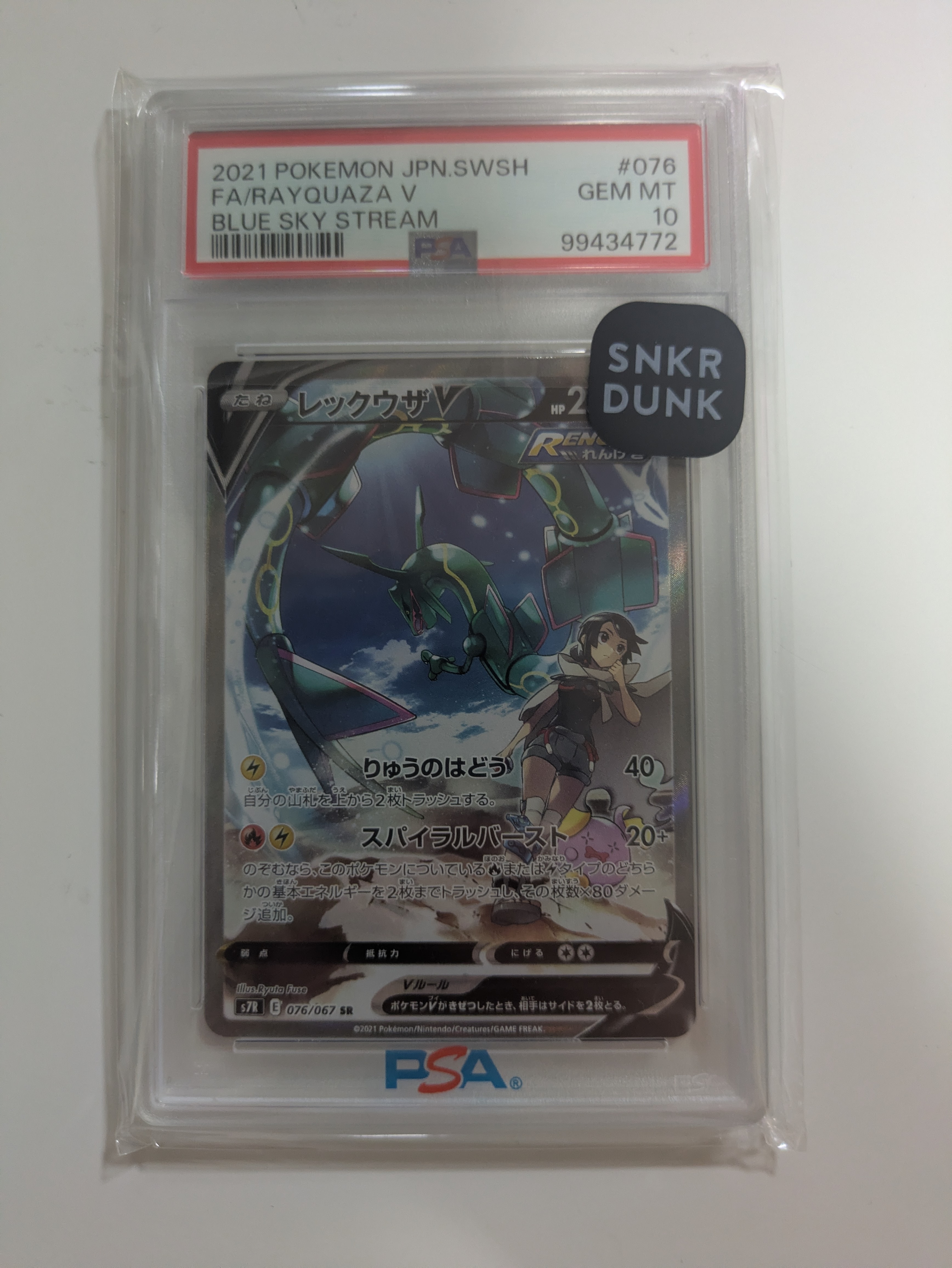 PSA10】リーリエのアブリボン AR [SV9 105/100](拡張パック「バトル