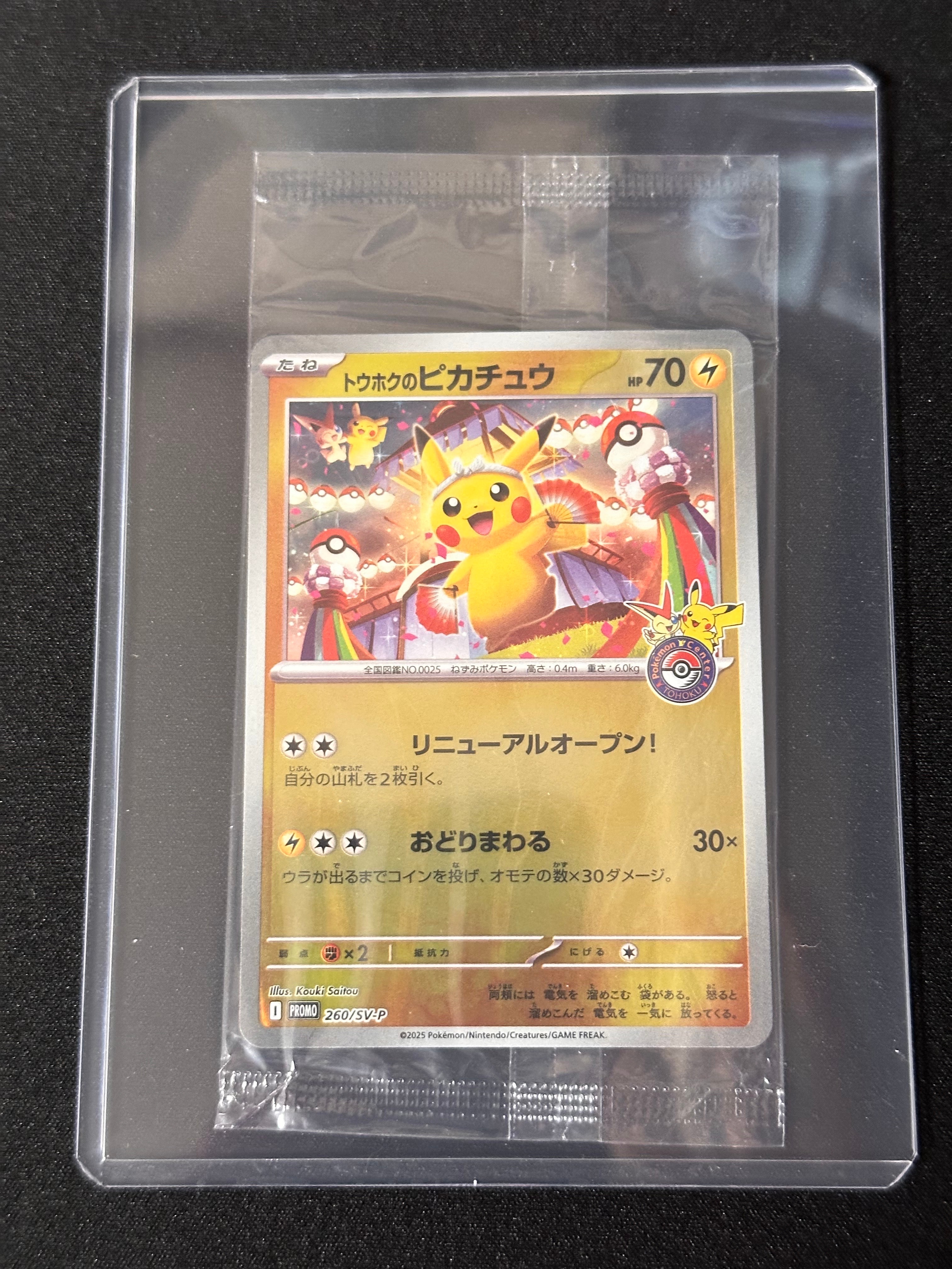トウホクのピカチュウ P [SV-P 260](スペシャルBOX「ポケモンセンタートウホク」)