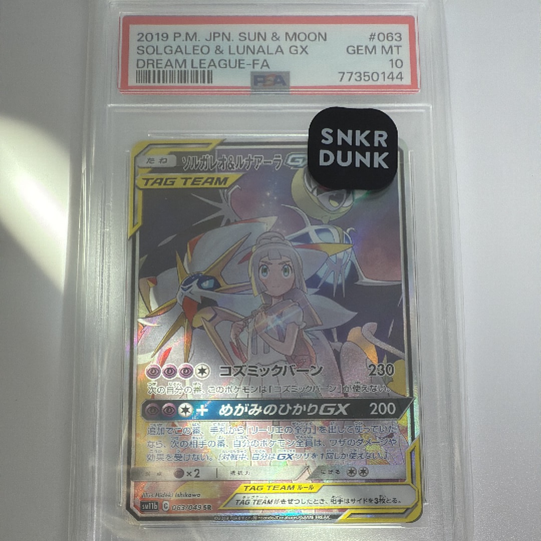 ソルガレオ&ルナアーラGX (リーリエ) SR :SA (ソルルナGX) [SM11b 063/049](強化拡張パック「ドリームリーグ」)