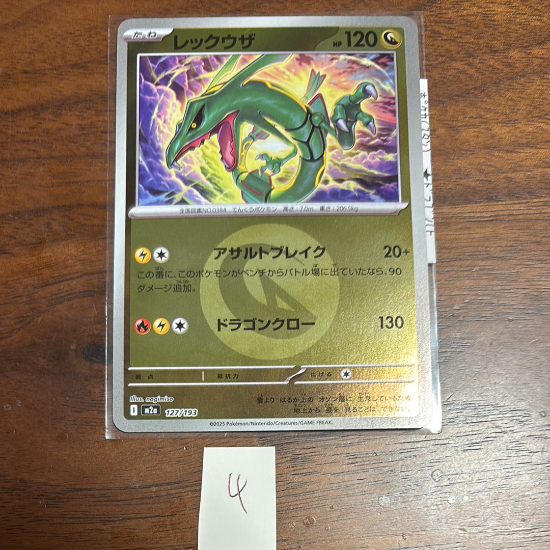 レックウザ :エネルギーマークミラー [M2a 127/193](ハイクラスパック「MEGAドリームex」)