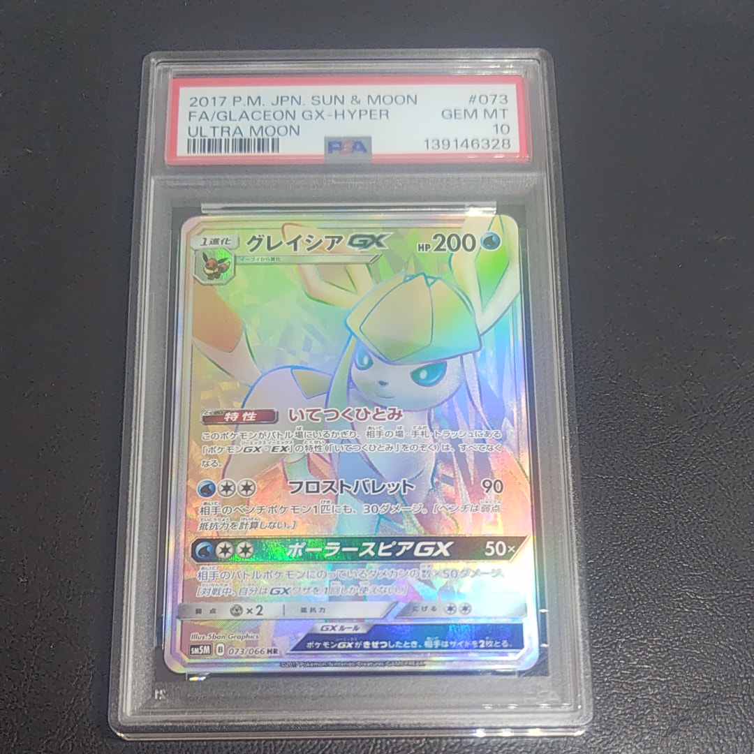 グレイシアGX HR[SM5M 073/066](拡張パック「ウルトラムーン」)