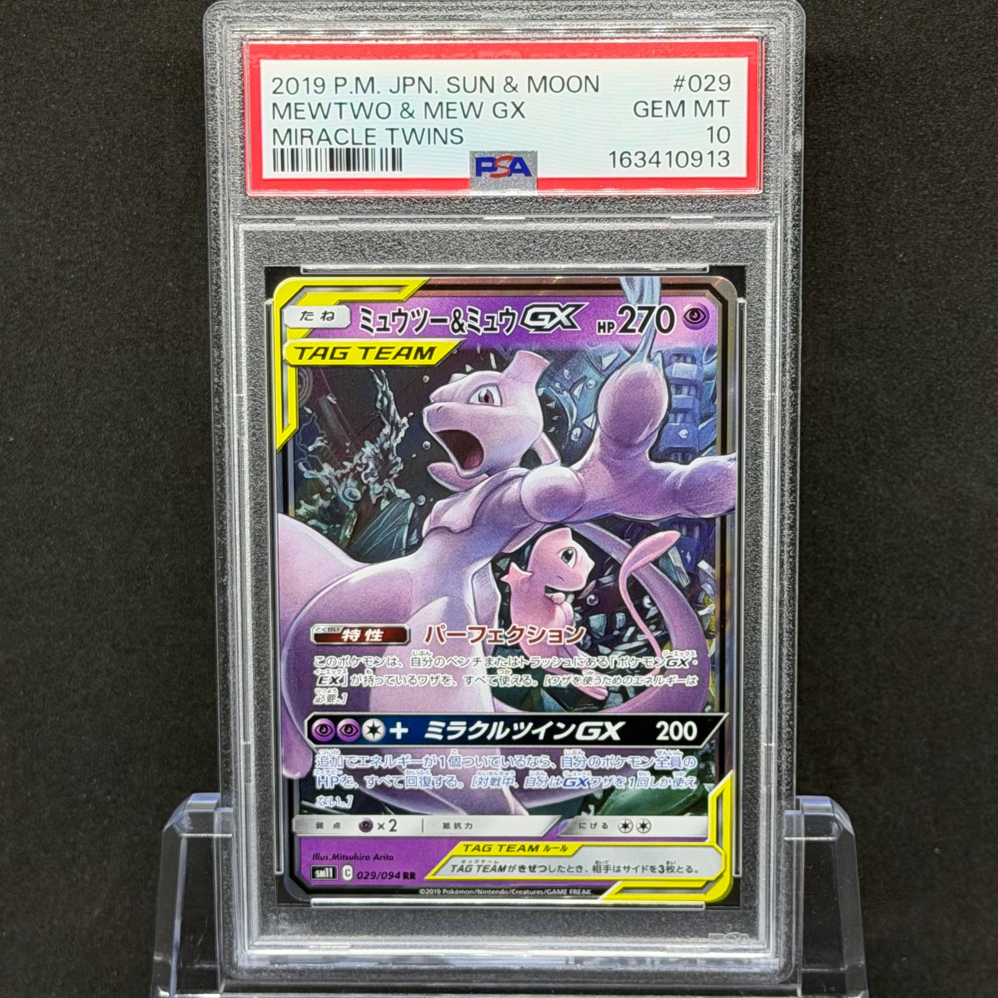 PSA10 ミュウツー＆ミュウGX RR ポケモンカード 状態A-/PSA10鑑定済