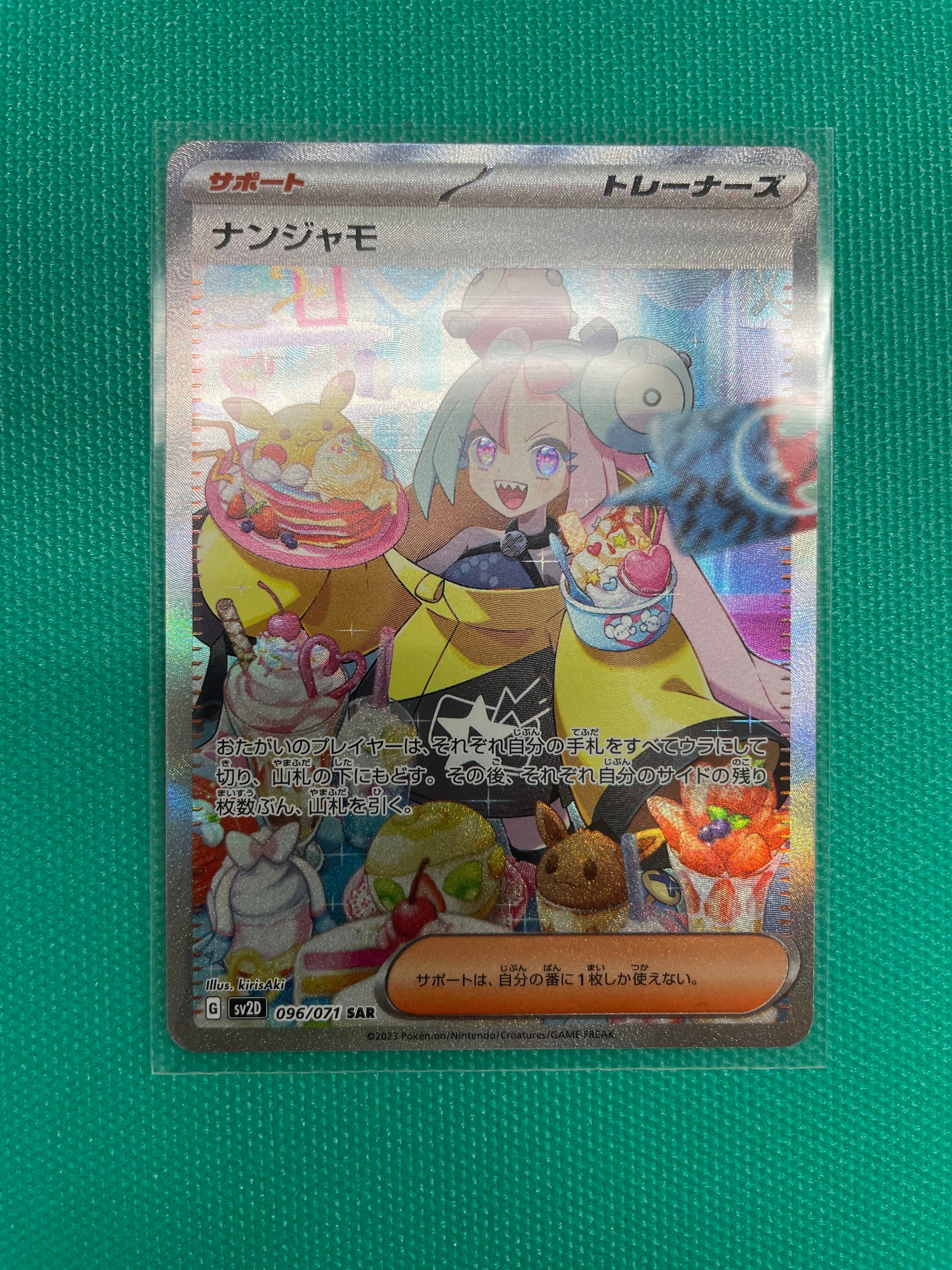 ナンジャモ SAR[SV2D 096/071](拡張パック「クレイバースト」)