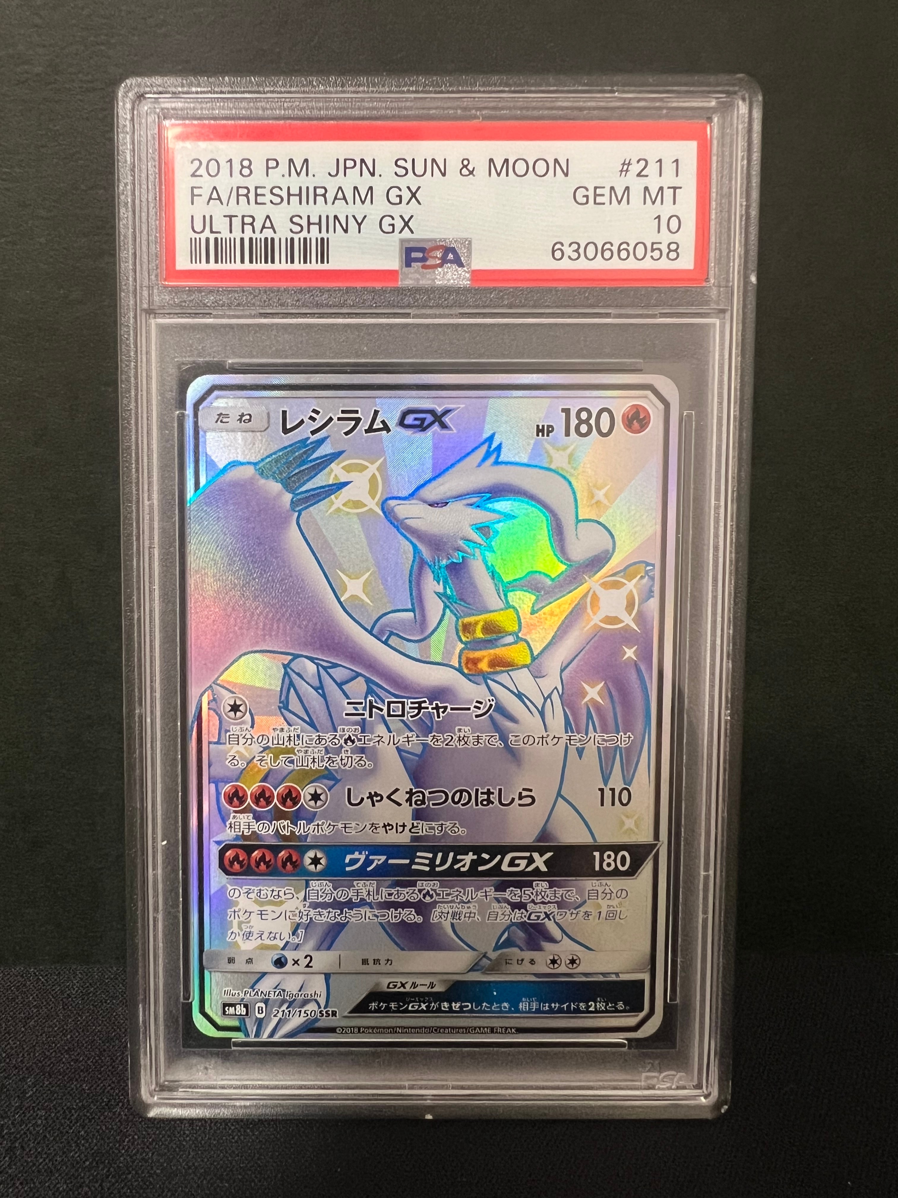 レシラムGX SSR[SM8b 211/150](ハイクラスパック「GXウルトラ