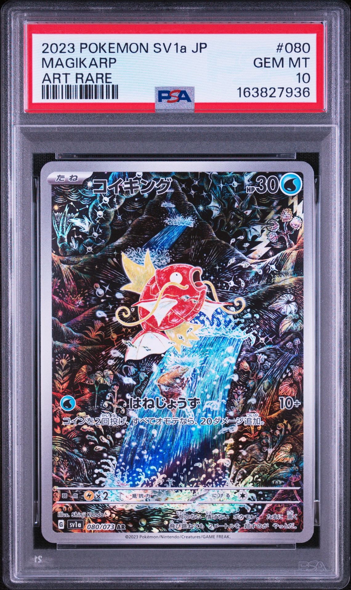 【PSA10】コイキング AR sv1a #080 ポケモンカード コイキング AR[SV1a 080/073](スカーレット＆バイオレット 拡張パック