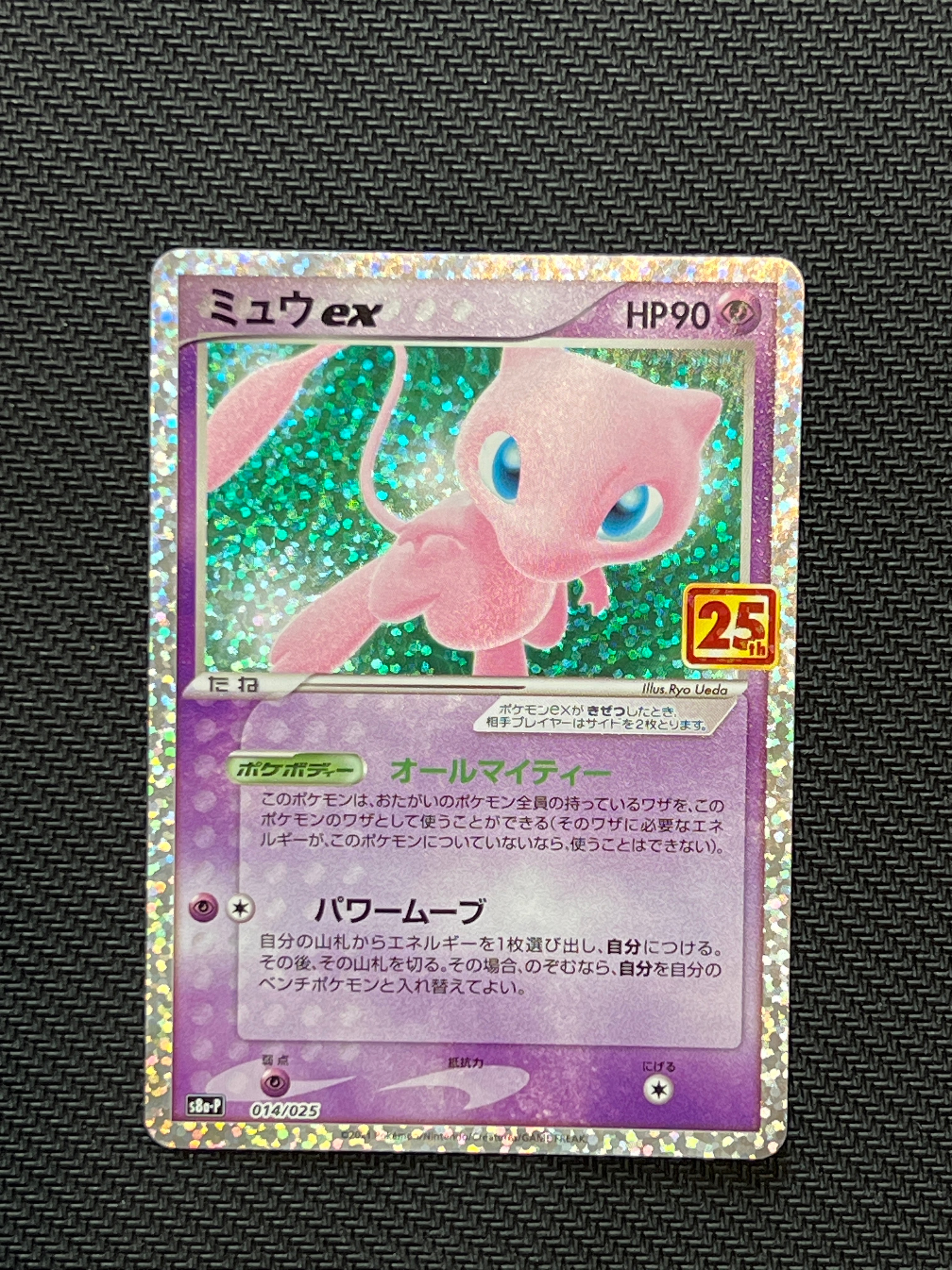 ミュウex: プロモ[S8a-P 014/025](プロモカードパック 25th ANNIVERSARY edition)