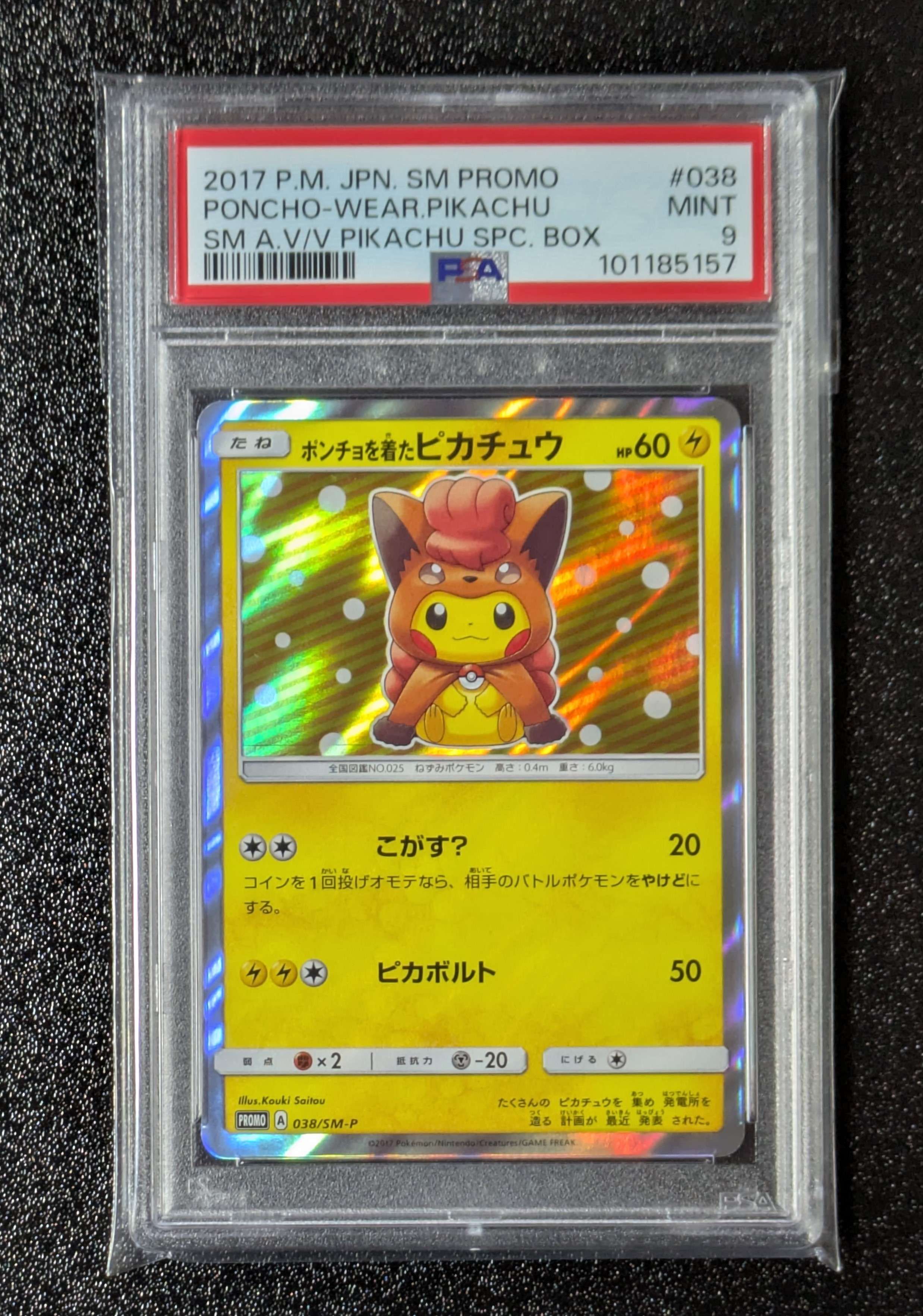 ポンチョを着たピカチュウ: プロモ[SM-P 038](プロモーションカード「SM-P」)