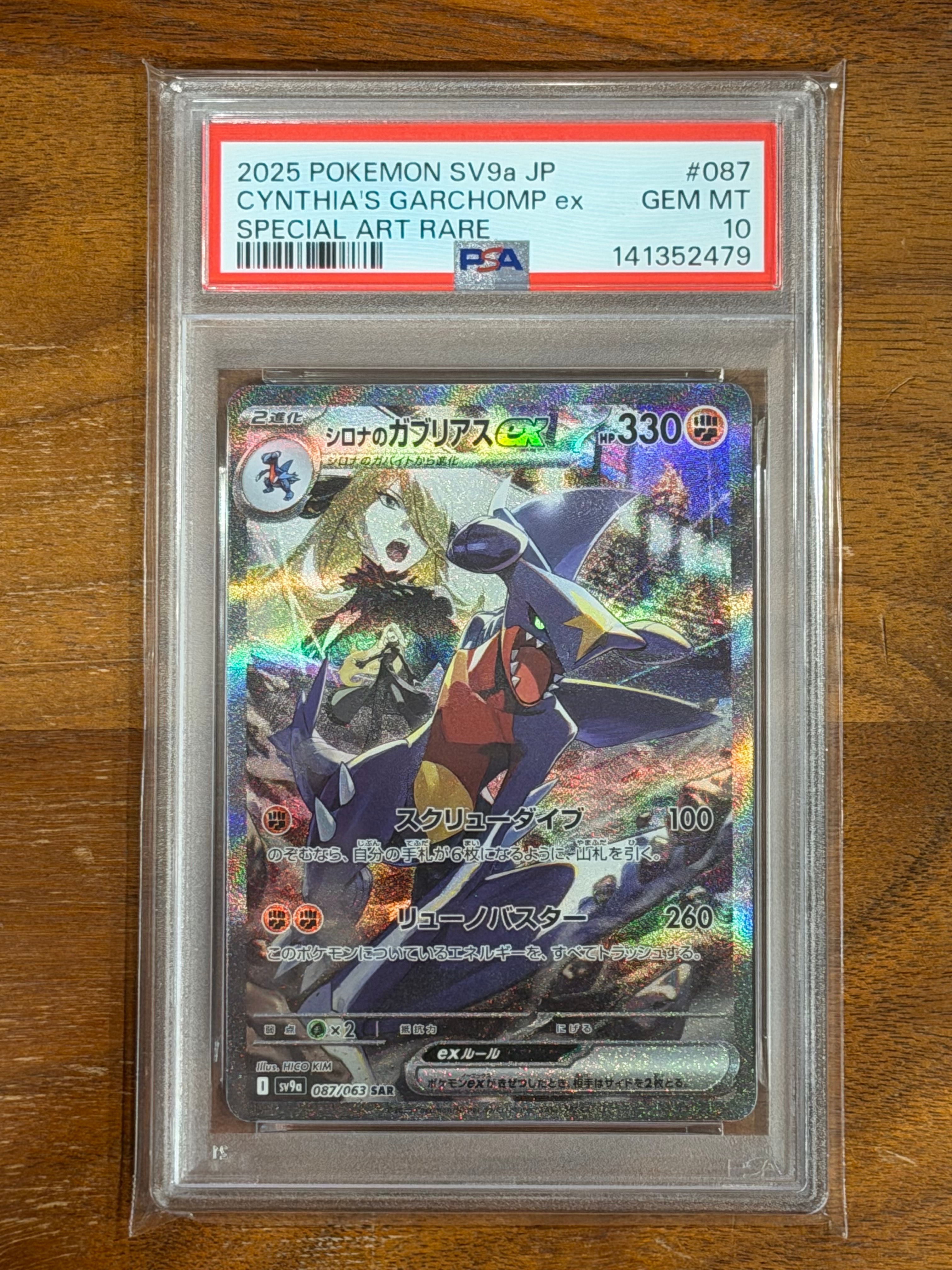 シロナのガブリアスex SAR [SV9a 087/063](強化拡張パック「熱風の