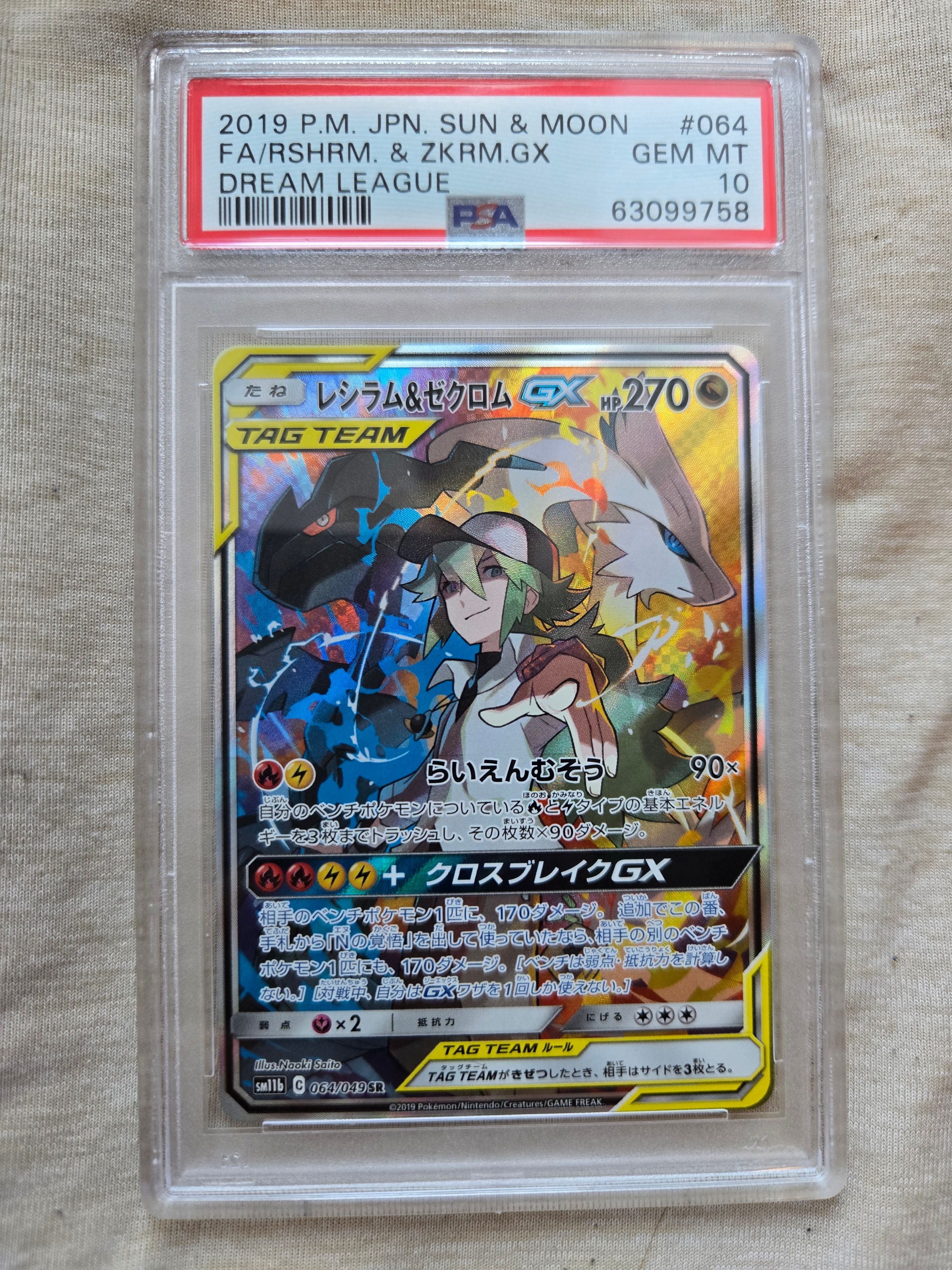 レシラム&ゼクロムGX (N) SR :SA [SM11b 064/049](強化拡張パック「ドリームリーグ」)