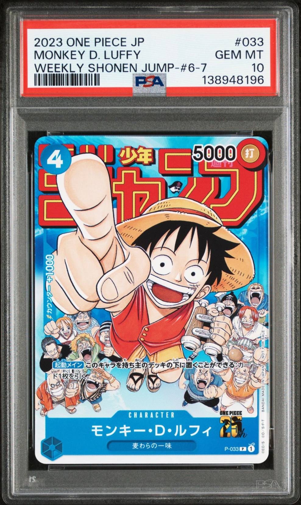 PSA10】モンキー・D・ルフィ [P-033] (週刊少年ジャンプ2023年1月7日号