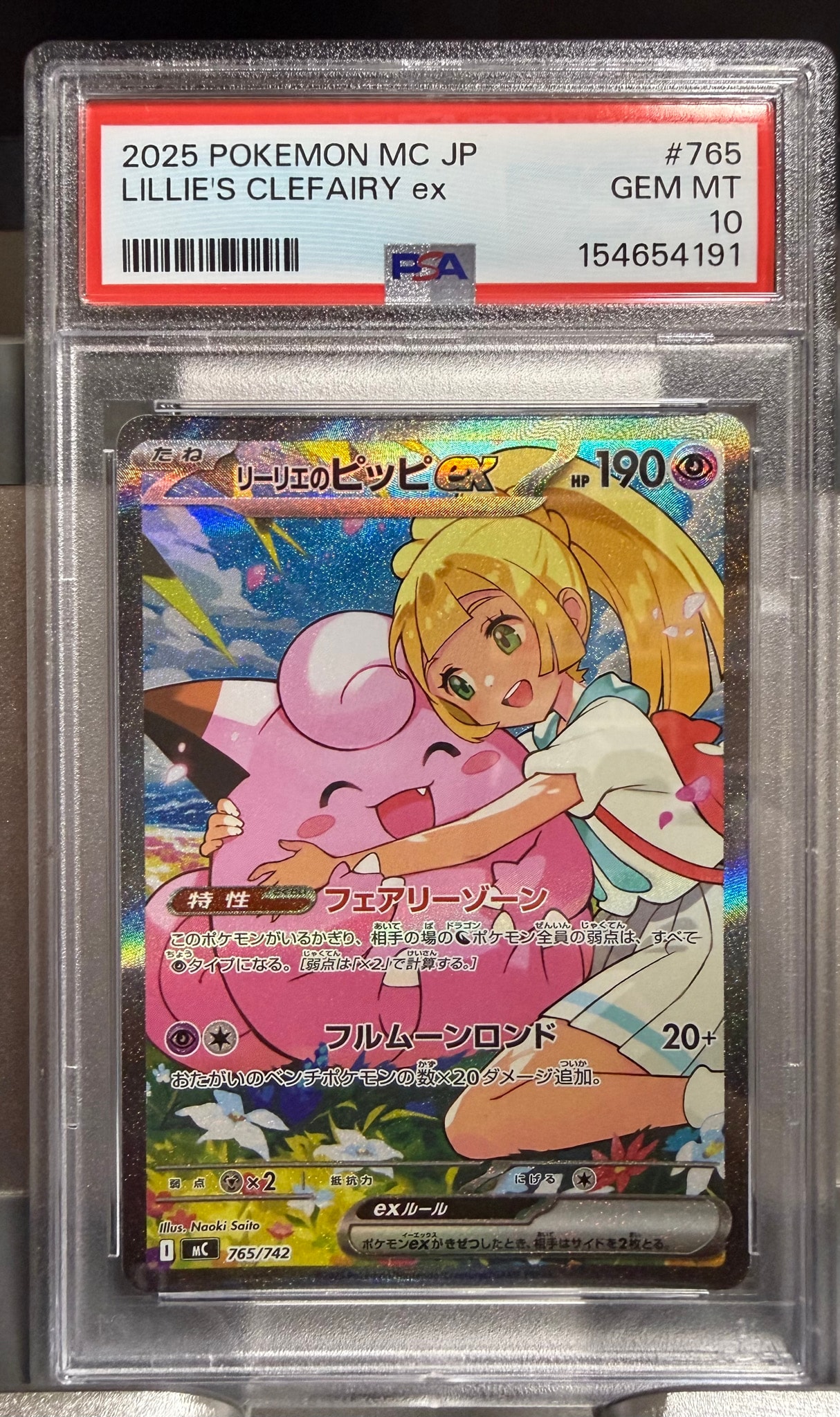 スタートデッキ100 リーリエのピッピeX SAR PSA9】リーリエのピッピex SAR仕様 [MC 765/742](スタートデッキ100