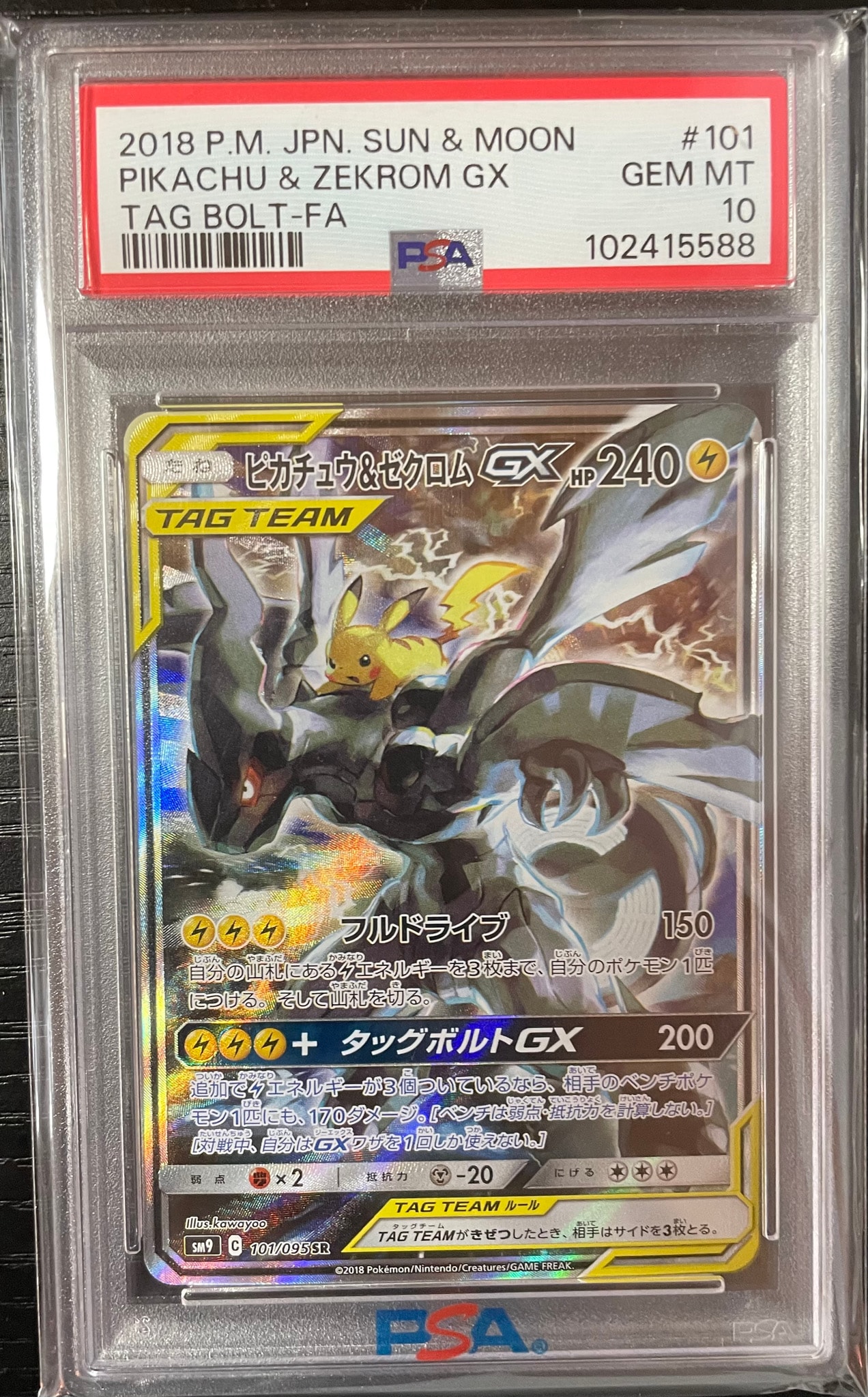 ピカチュウ&ゼクロムGX SR: SA [SM9 101/095](拡張パック「タッグ