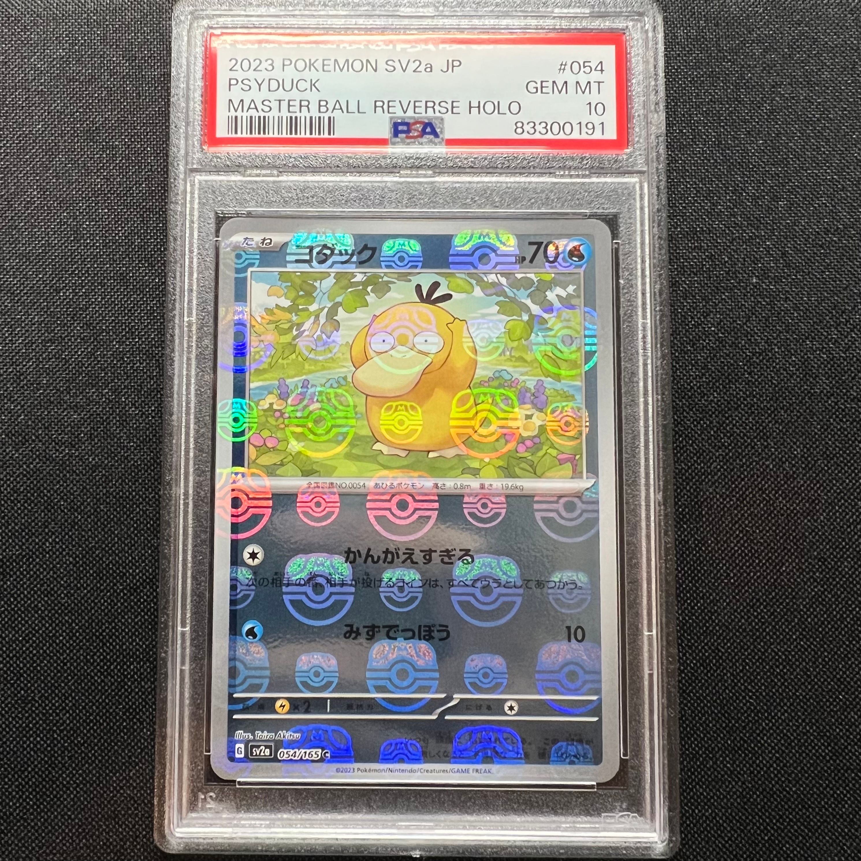 コダック C: マスターボールミラー[SV2a 054/165](強化拡張パック「ポケモンカード151」)