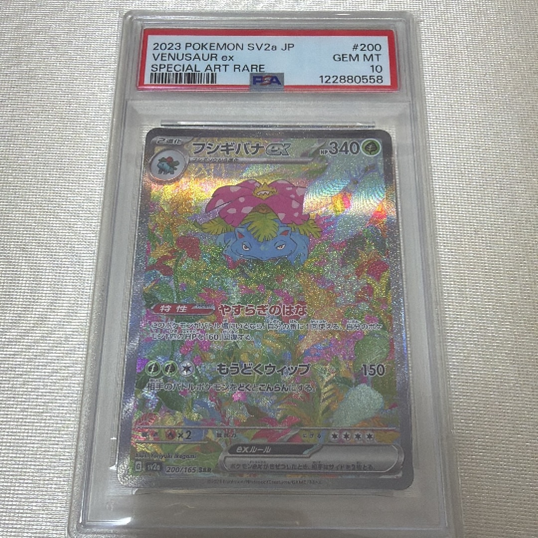 フシギバナex SAR[SV2a 200/165](強化拡張パック「ポケモンカード151」)