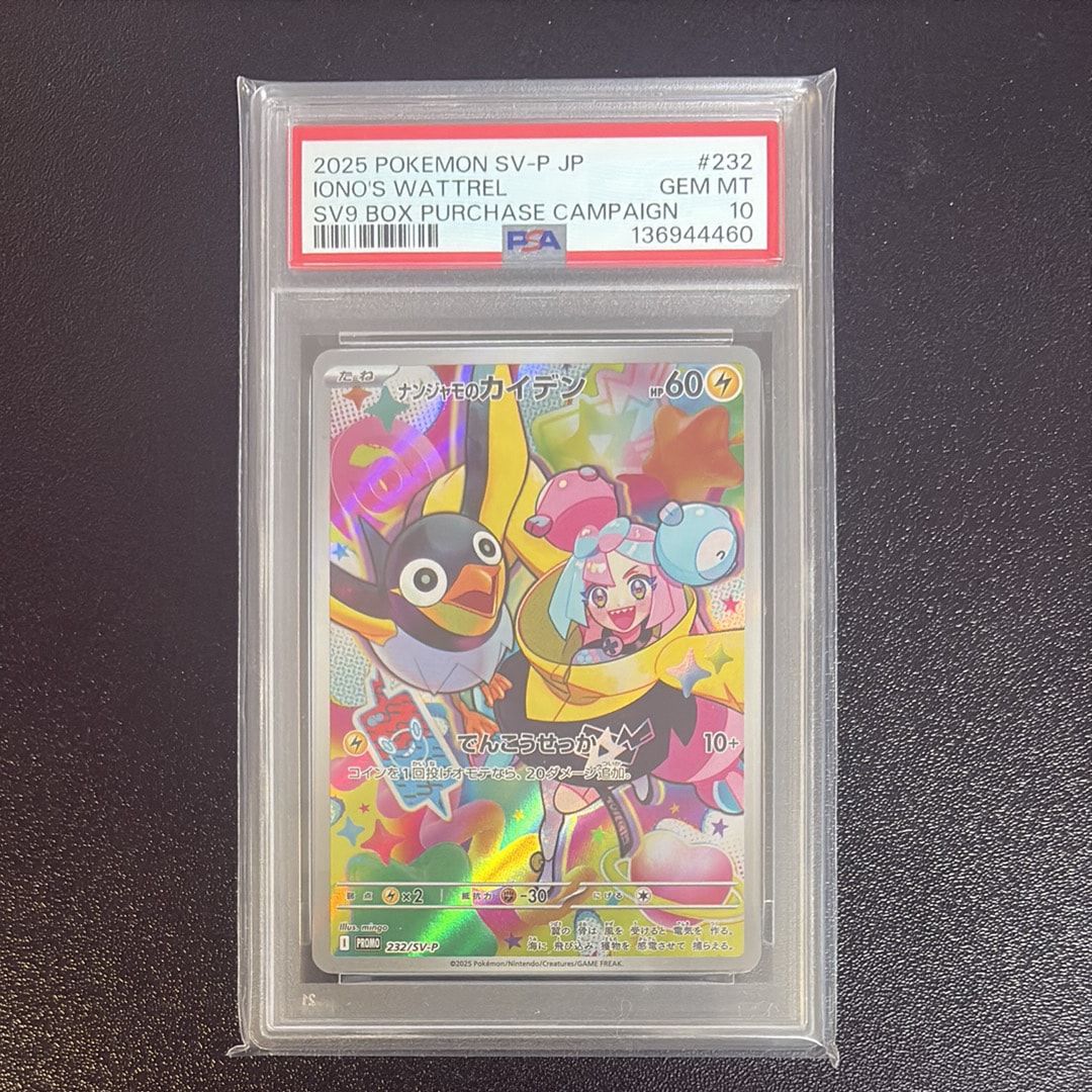 ナンジャモのカイデン P [SV-P 232](プロモーションカード「拡張パック バトルパートナーズ Box購入キャンペーン」)